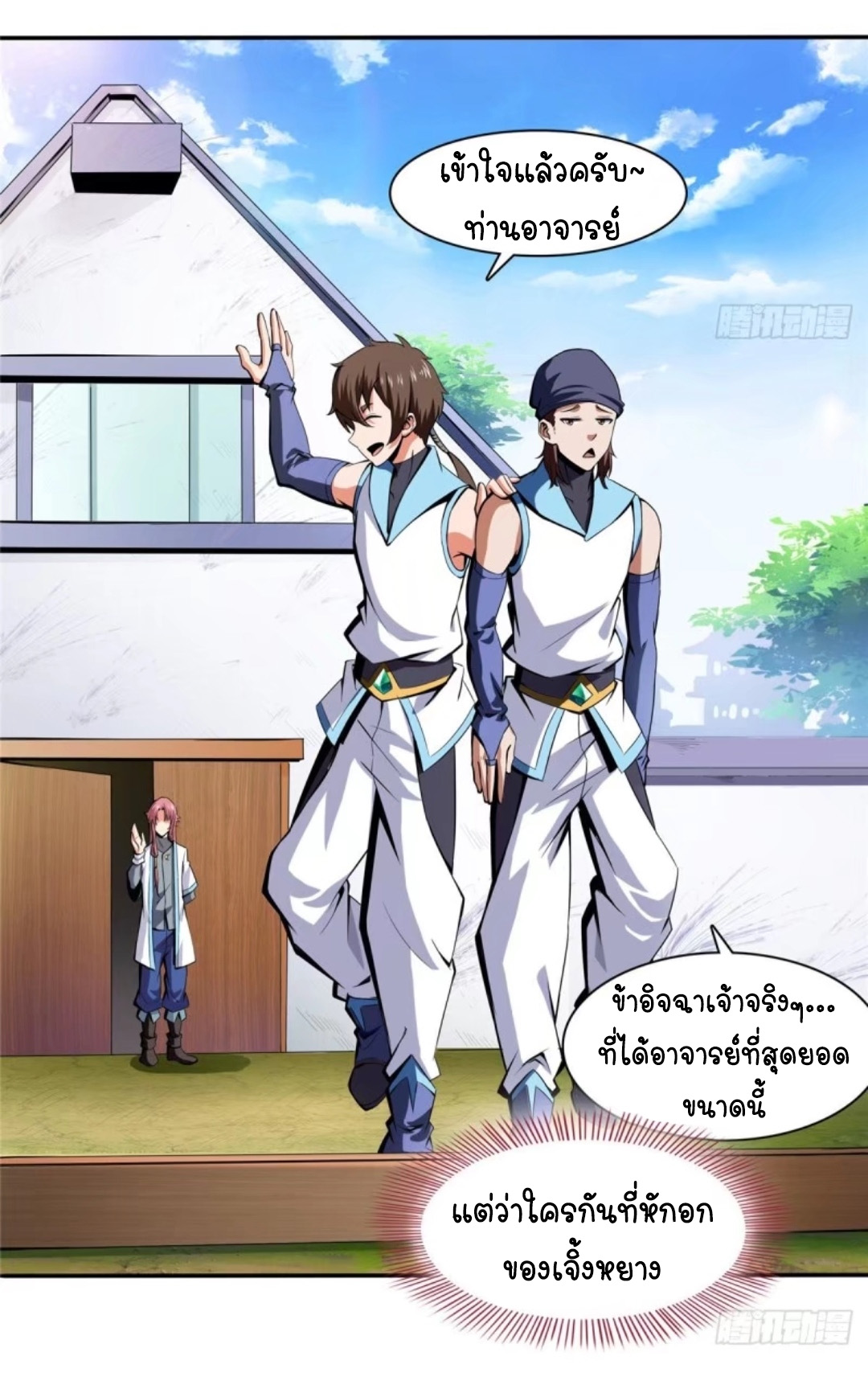 Library Of Heaven's Path ตอนที่ 6 หน้า 36