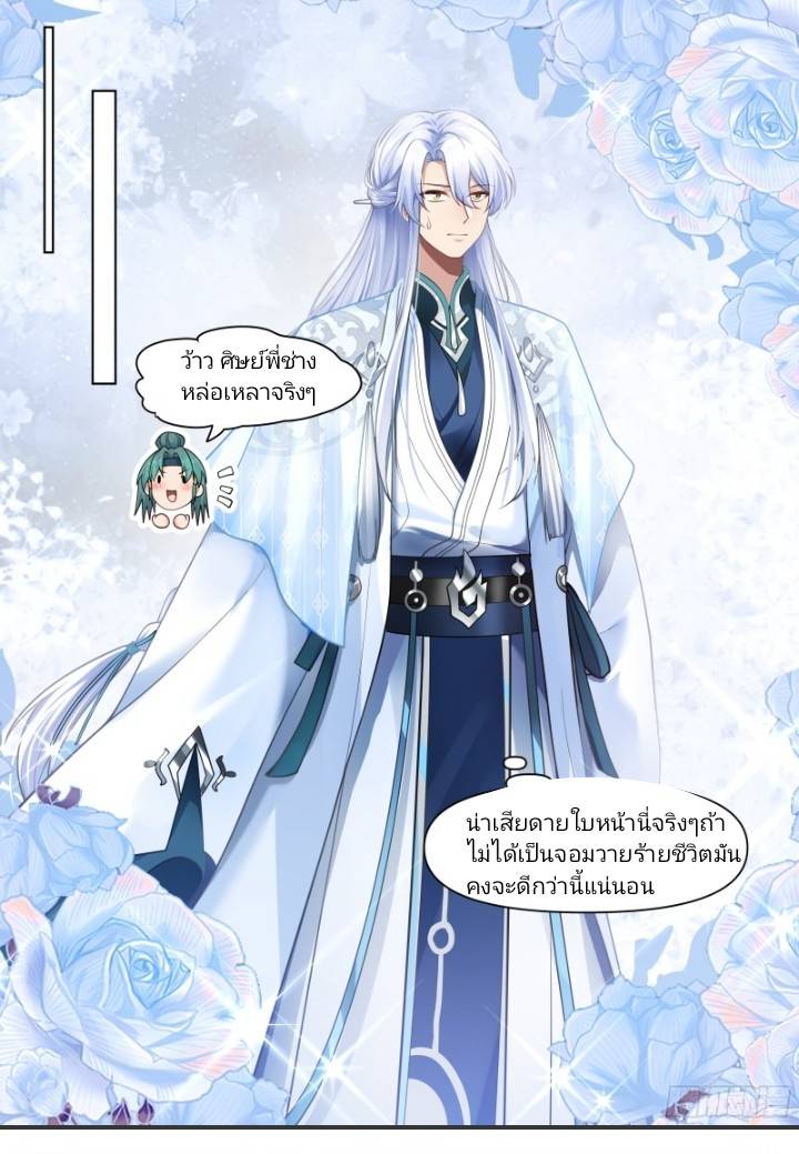 เกิดใหม่เป็นจอมวายร้ายที่ต้องเล่นไปตามบท ตอนที่ 2 หน้า 6