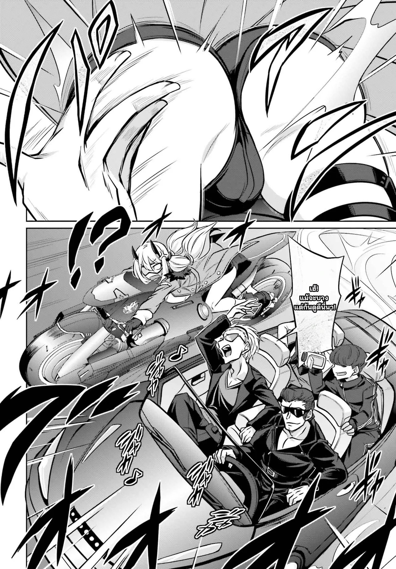 นักสืบคดีลึกลับ (Goetia Shock) ตอนที่ 1 หน้า 10