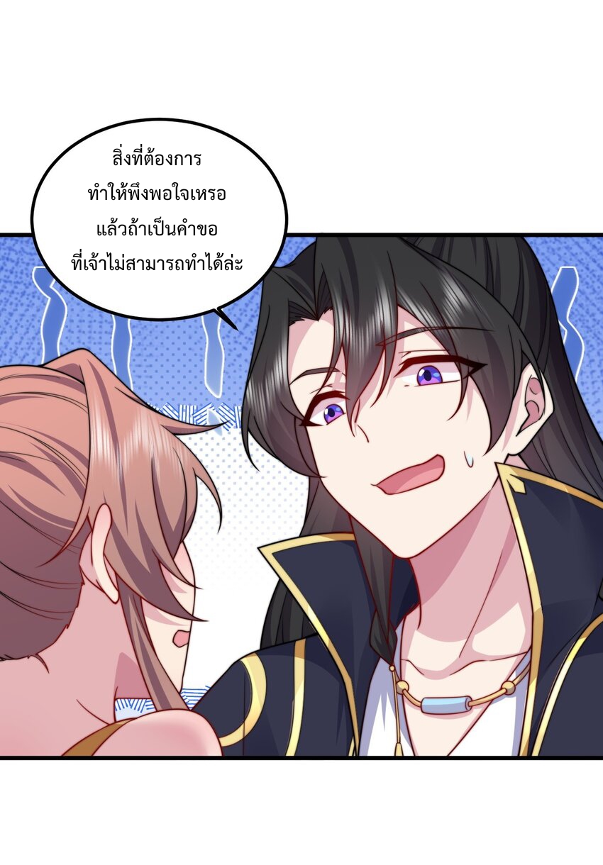 (ชนจีน) อาจารย์จอมวายร้ายกับลูกศิษย์ผู้อยู่ยงคงกระพัน ตอนที่ 73 หน้า 36