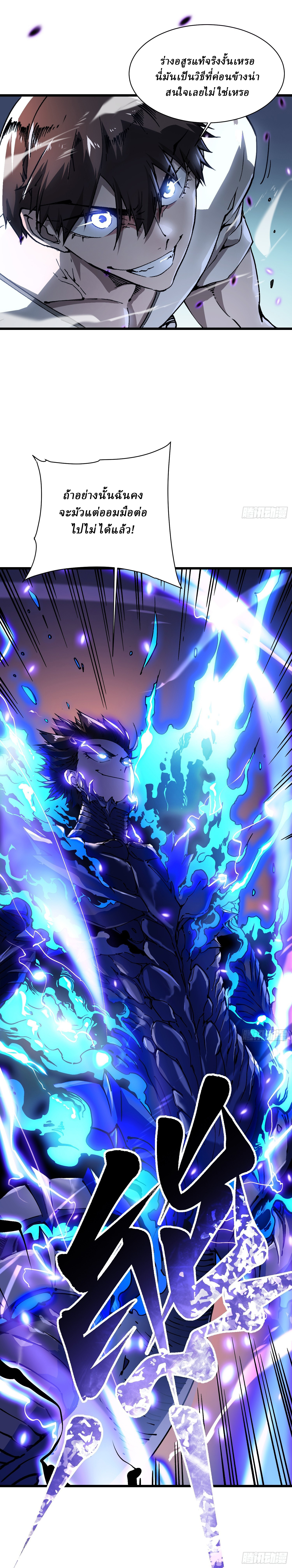 Martial Evolution: Start by Awakening the King of Monsters ตอนที่ 11 หน้า 3