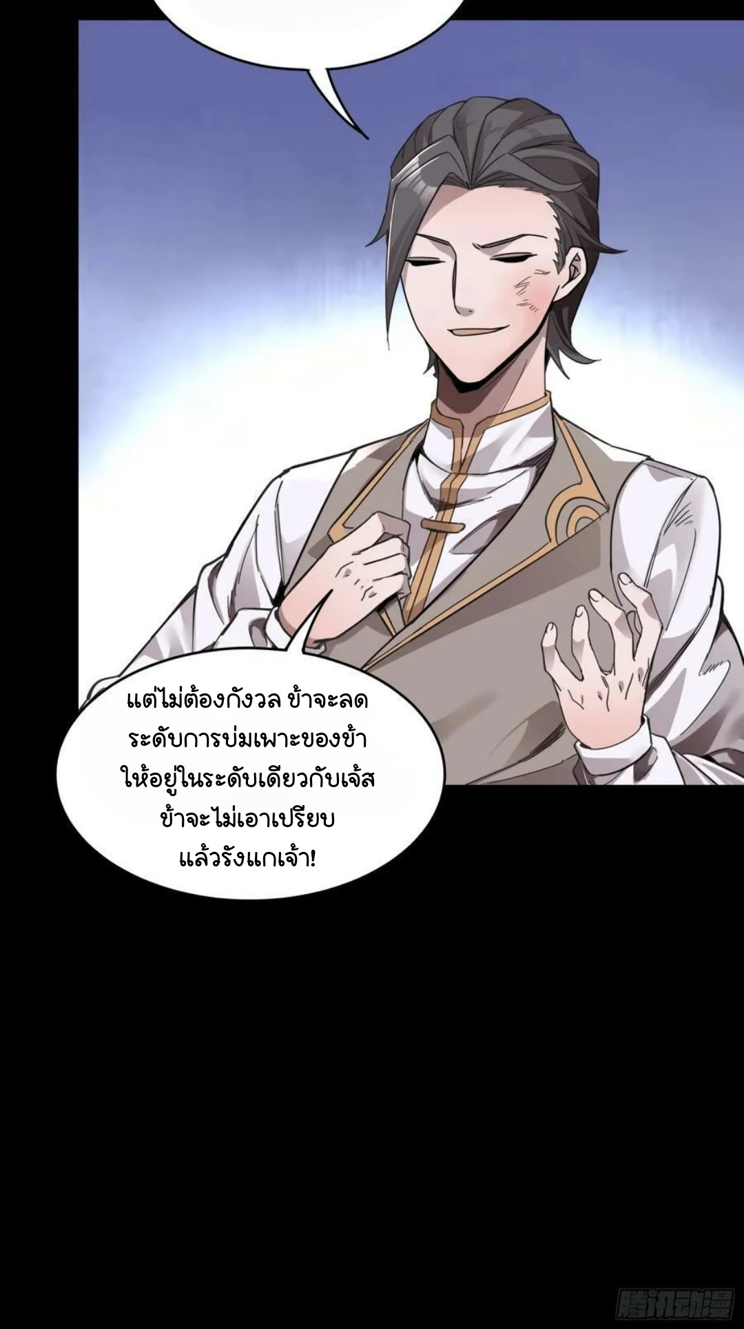 Legend of Star Genera ชนจีน ตอนที่ 104 หน้า 6