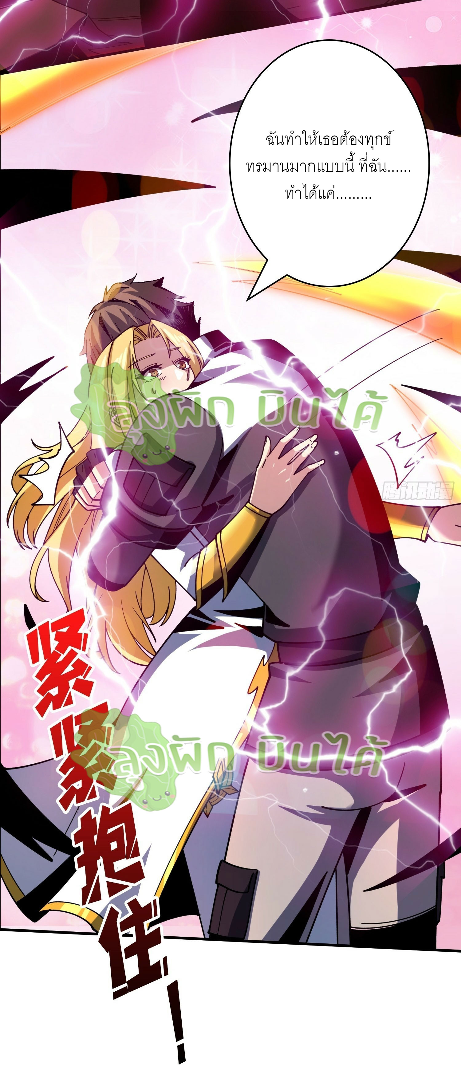 (ชนจีน) IT STARTS WITH A KINGPIN ACCOUNT - จุติจอมราชัน ตอนที่ 313 หน้า 14