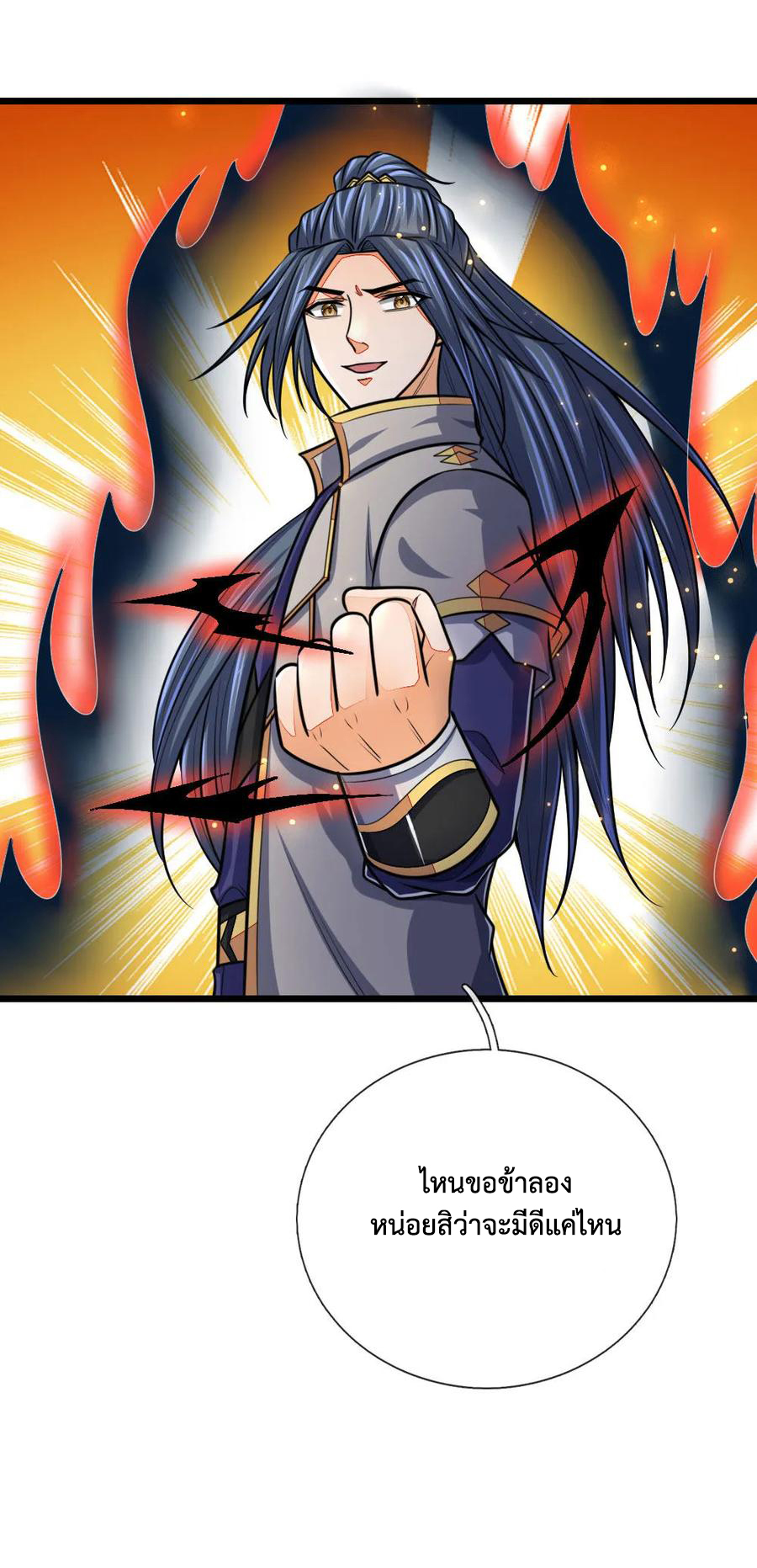 |.ตำนานราชันย์เทพสวรรค์ ตอนที่ 156 หน้า 3