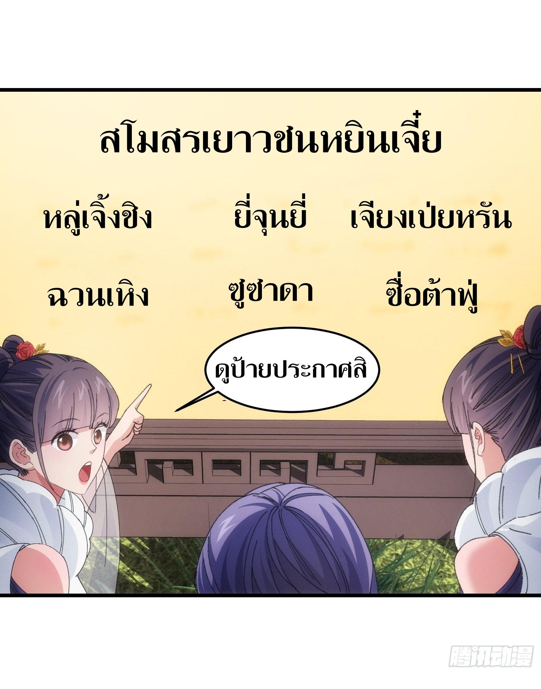 ข้าแค่ไม่เล่นไพ่ตามเกม ตอนที่ 53 หน้า 5