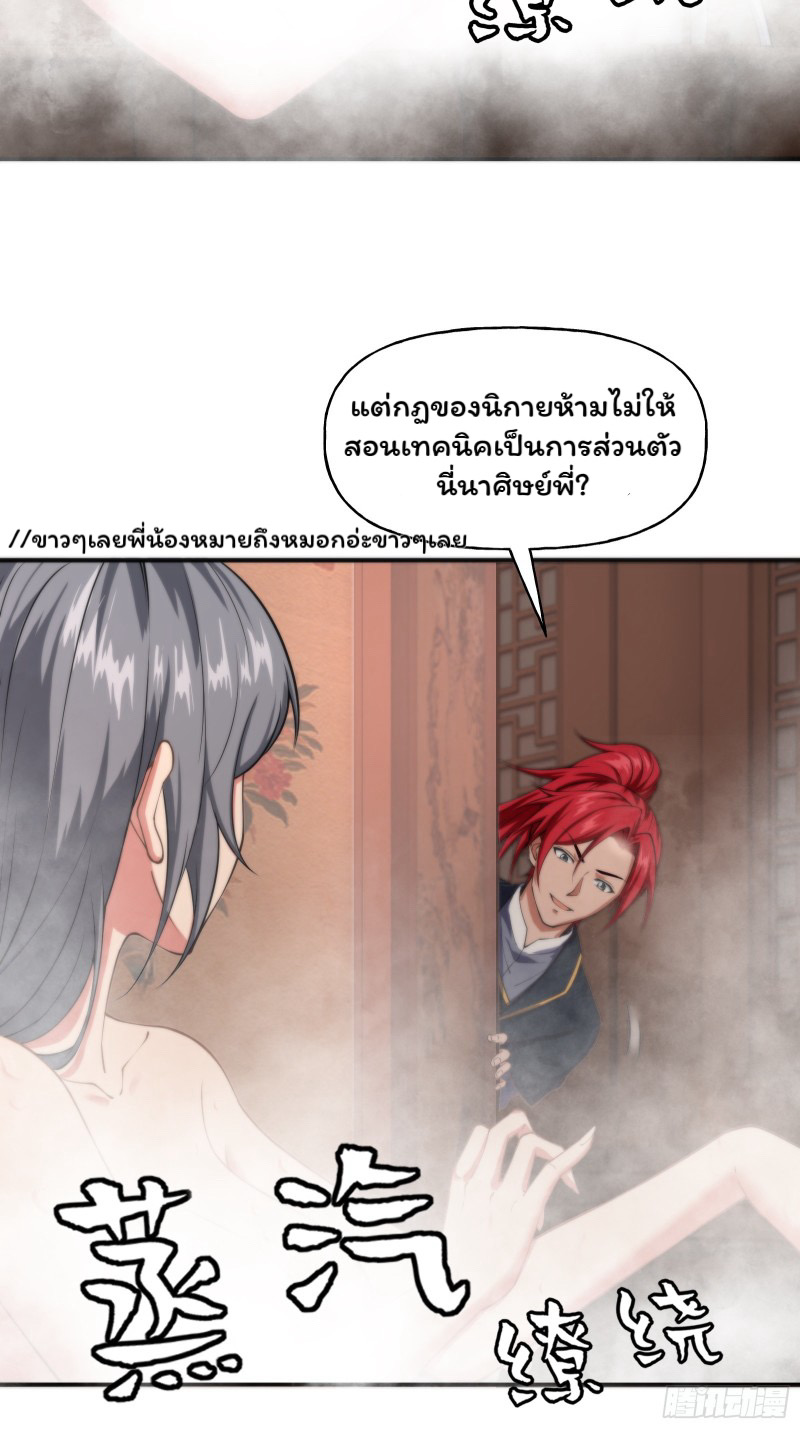 (ซ้ำกับราชันแห่งยุค)ทะลุมิติมาทั้งทีดันกลายเป็นตัวละครสุดแสนจะอาภัพไปเสียได้ ตอนที่ 11 หน้า 35