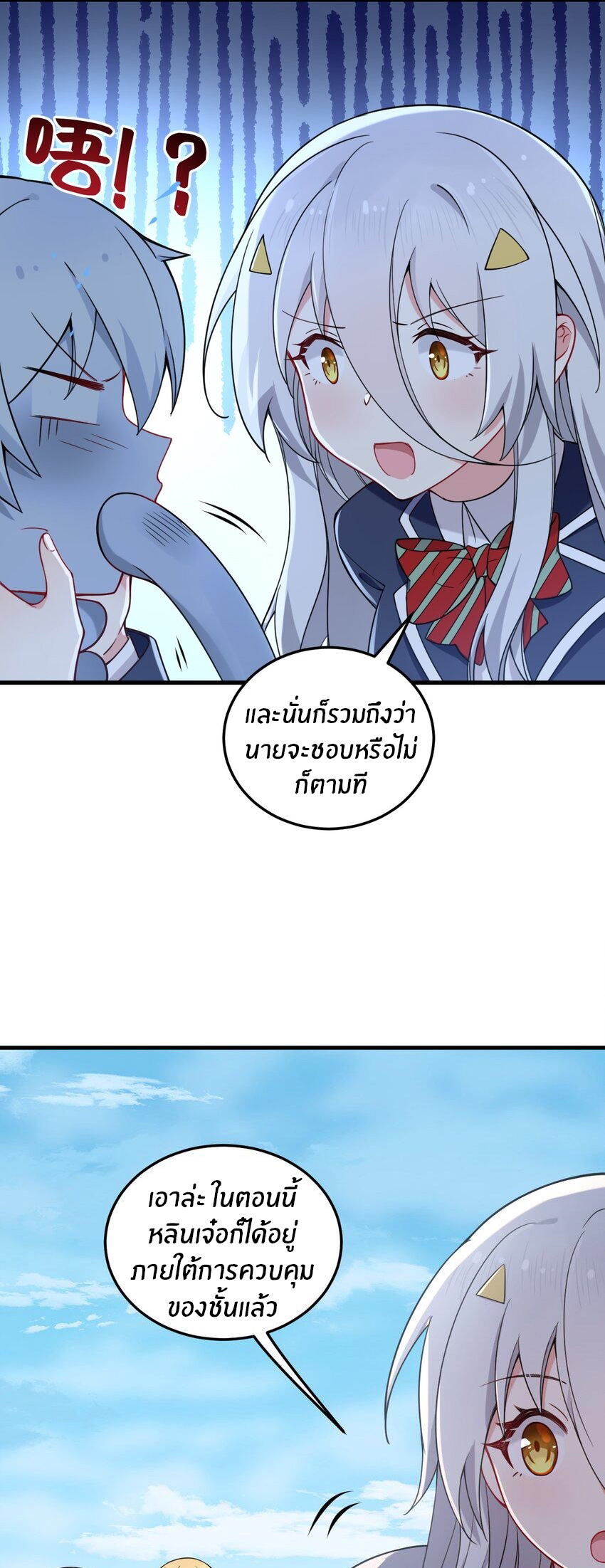 Immortal Me And Eldritch Wife ตอนที่ 42 หน้า 21