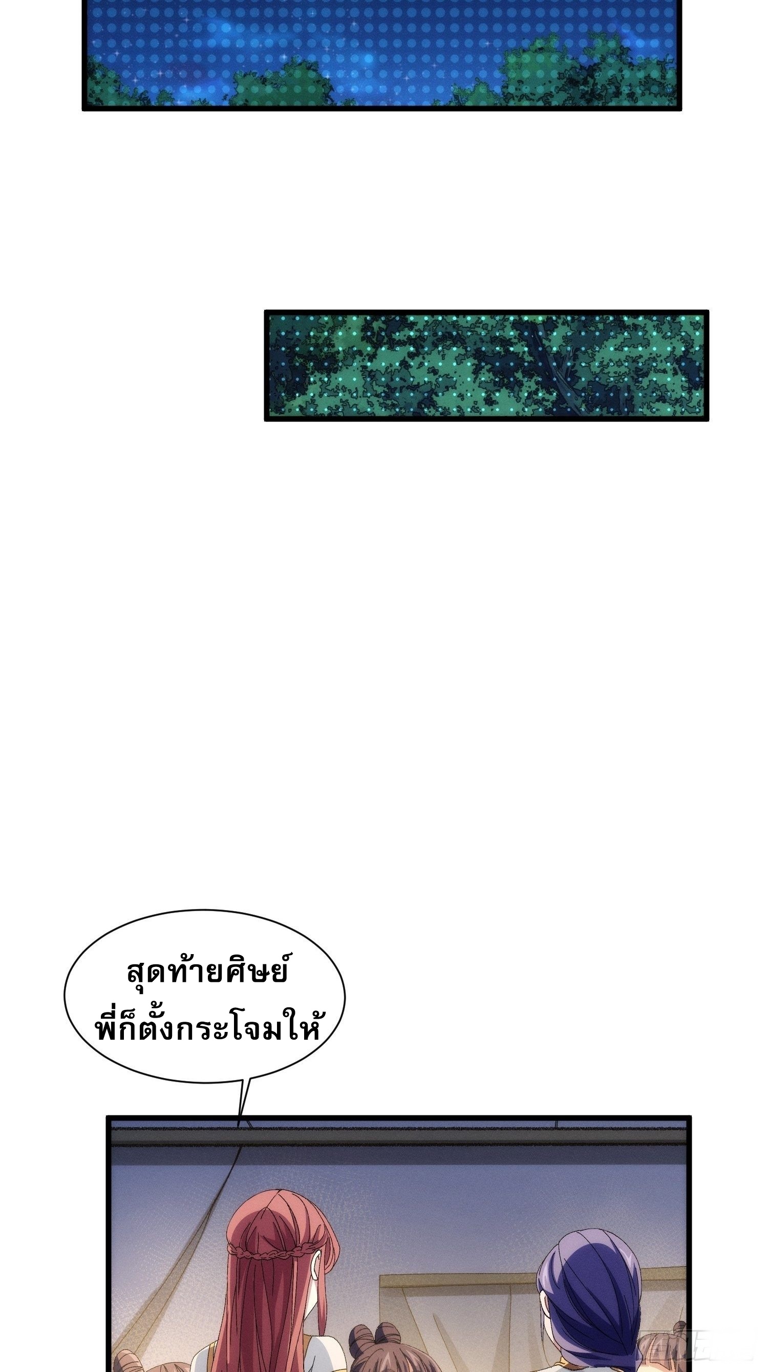 ข้าจะกำหนดชะตาตัวเอง ทันจีน ตอนที่ 22 หน้า 4