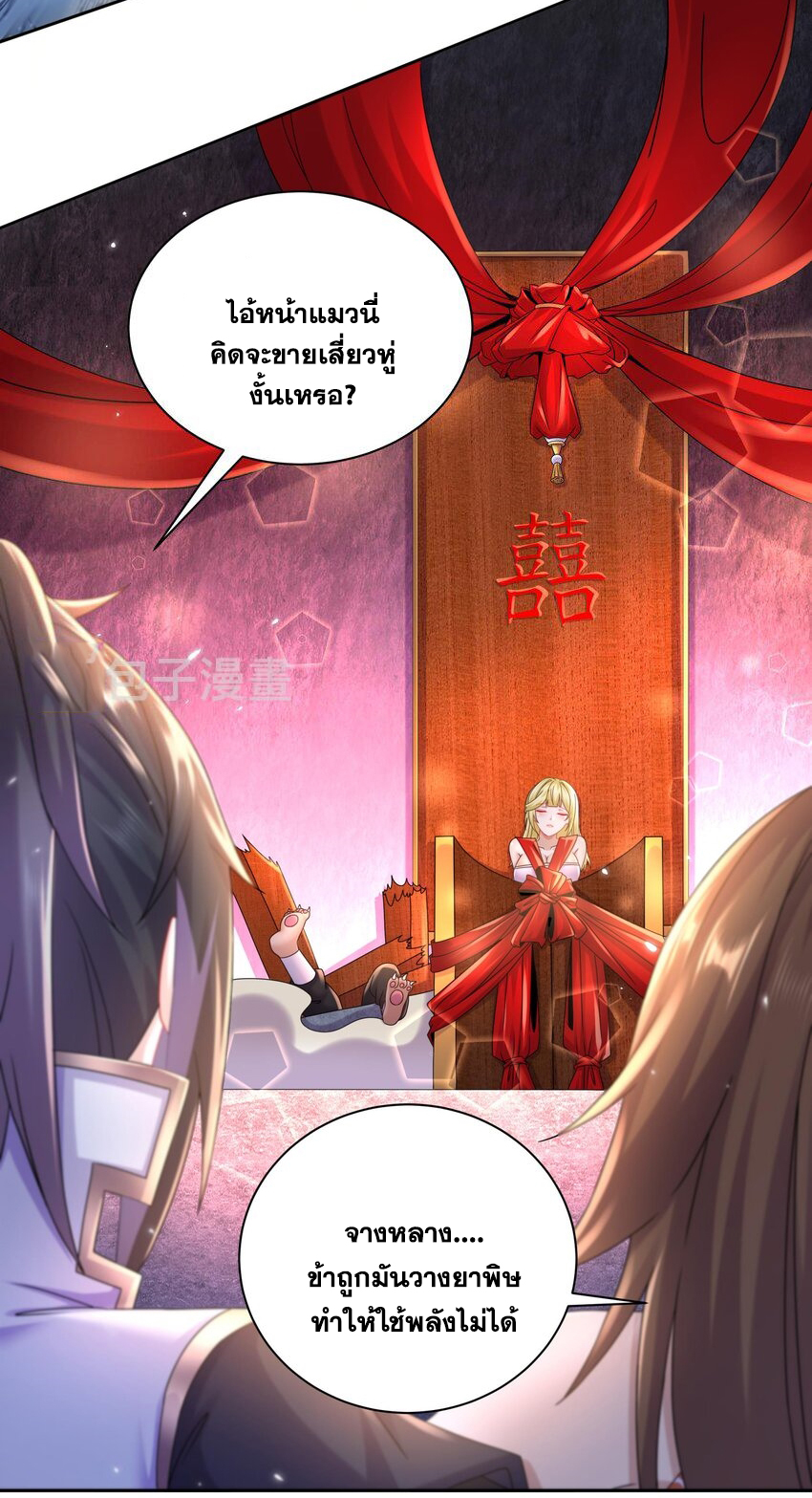 ปกป้องสำนักหญิงล้วนด้วยระบบเช็คอินสุดเทพ (ชนจีน) ตอนที่ 51 หน้า 4