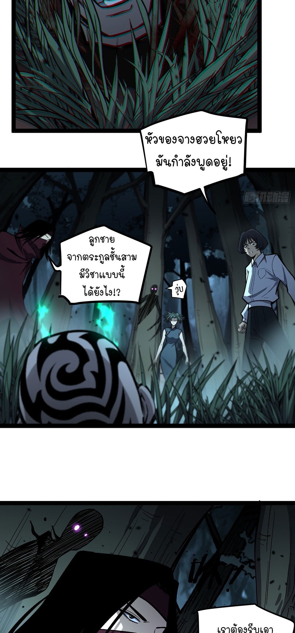 Gatekeeper of the Boundless World | ผู้พิทักษ์ประตูแห่งดินแดนไร้ขอบเขต ตอนที่ 89 หน้า 10