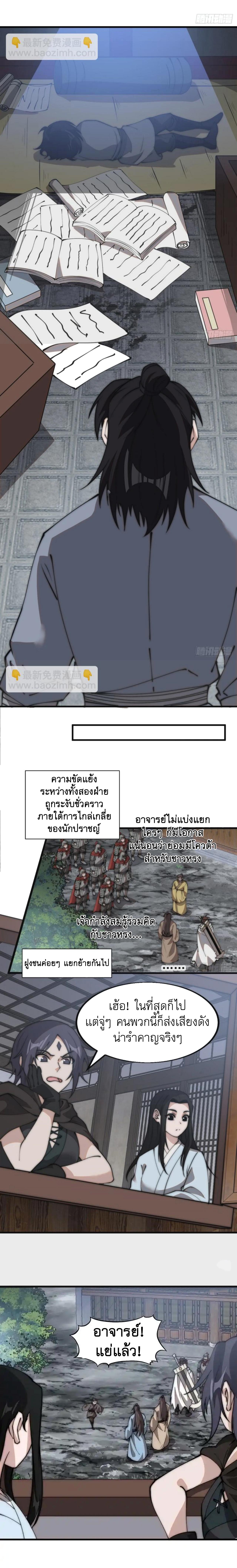 Starting a Mountain ตอนที่ 557 หน้า 4