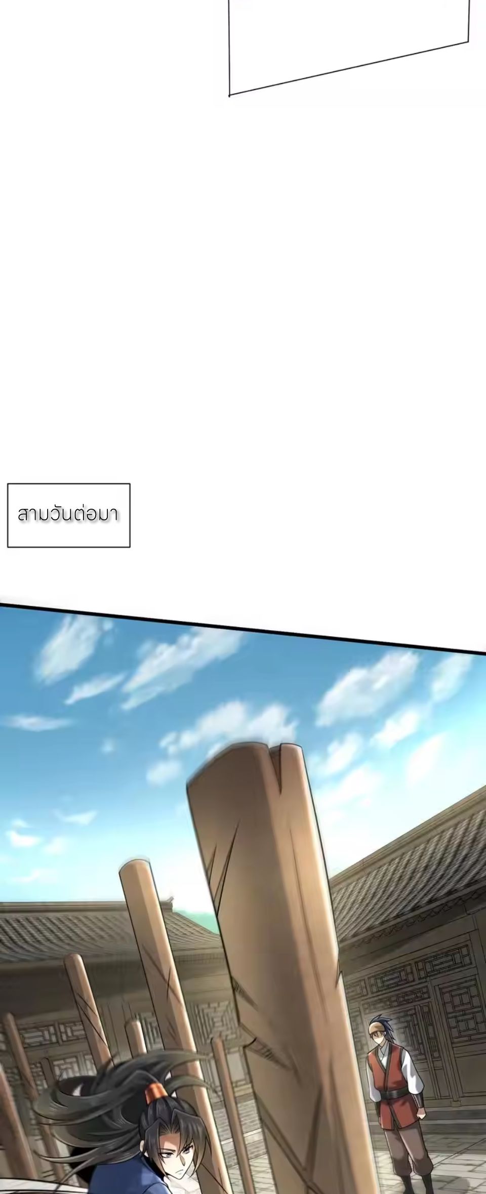 ขอคารวะท่านประมุขมาร ตอนที่ 10 หน้า 21