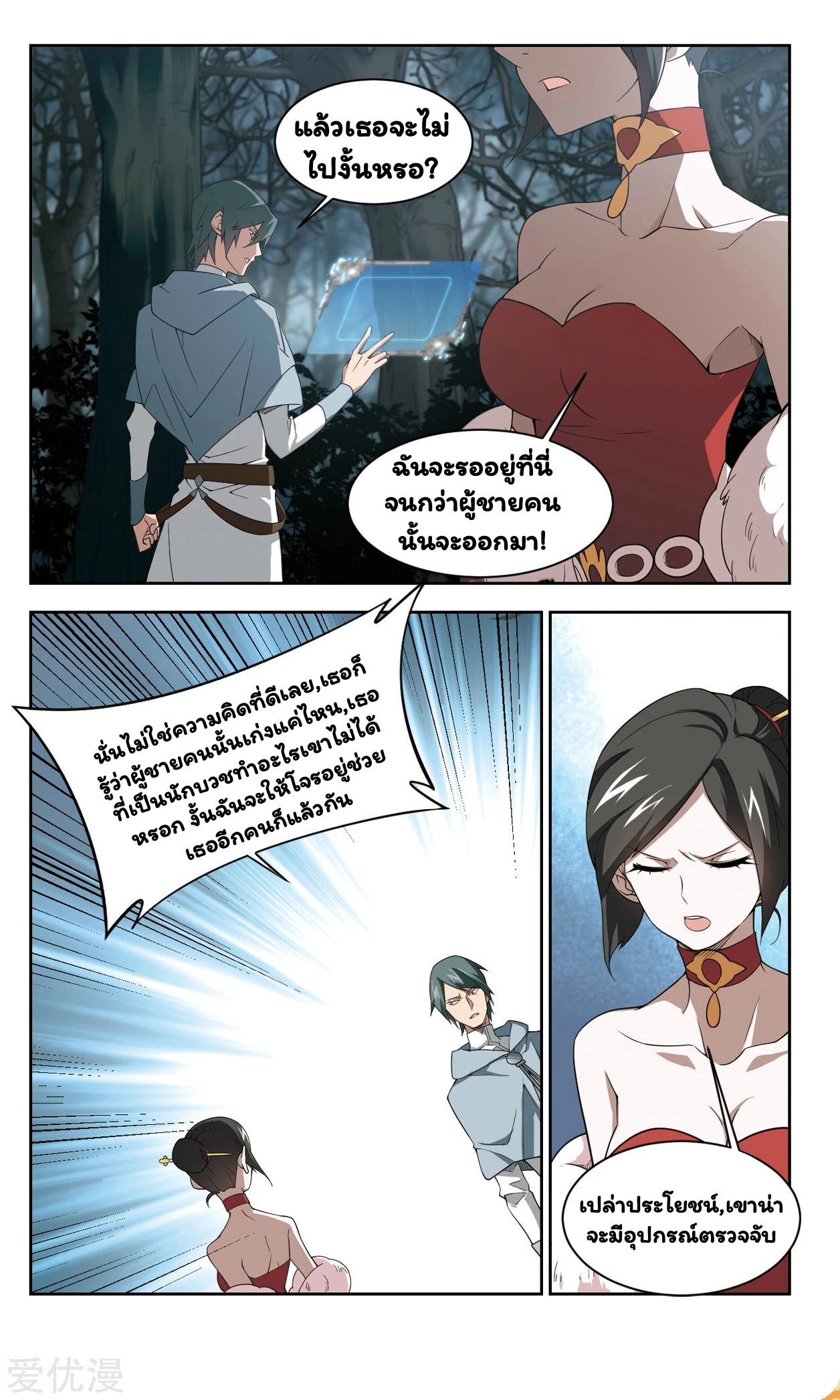 จอมเวทย์กังฟู ตอนที่ 53 หน้า 12