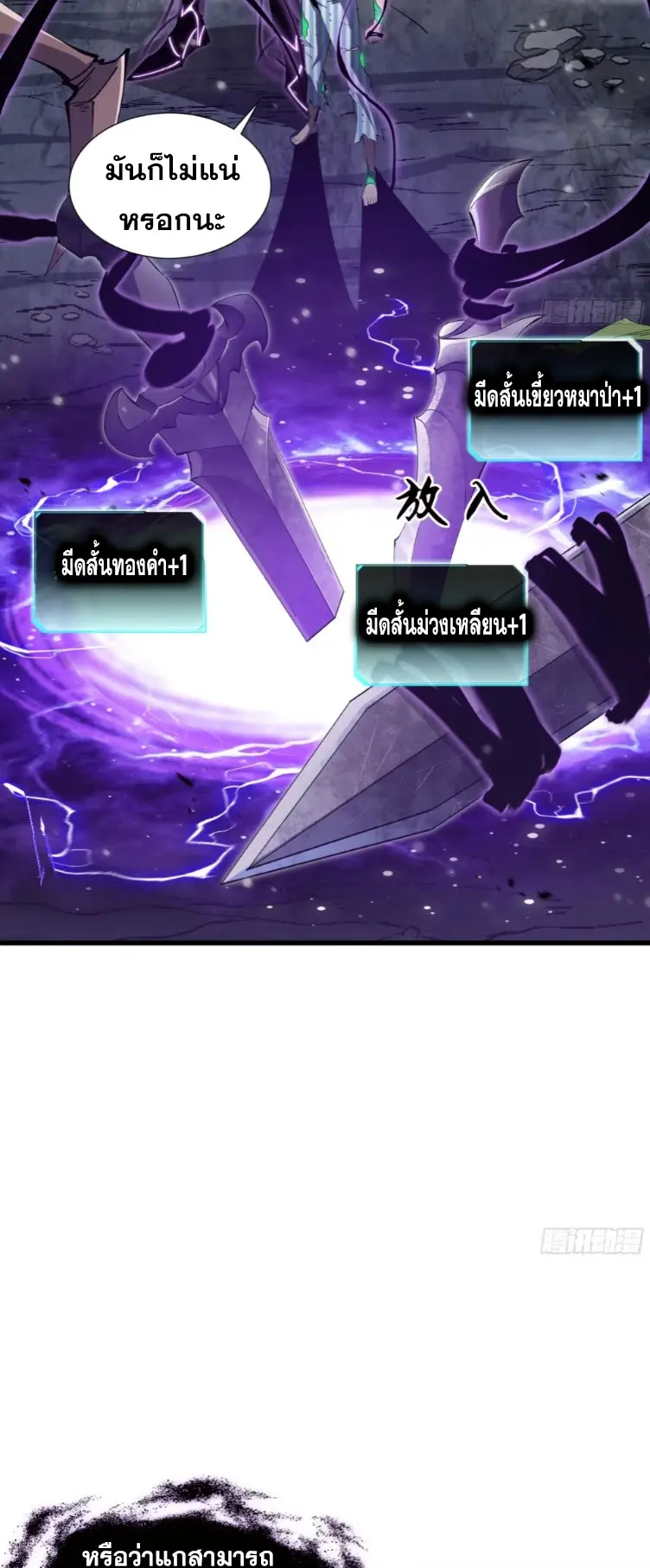 ทรราชต่างมิติ เทพเงาอย่างข้าอัพเกรดเงาไม่มีขีดจำกัด ตอนที่ 9 หน้า 9