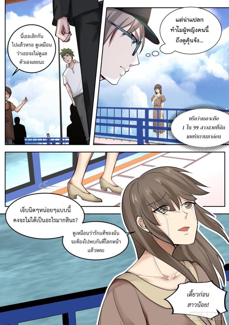 ฉันส่งของจนได้รางวัลสุดล้ำค่า ตอนที่ 11 หน้า 8