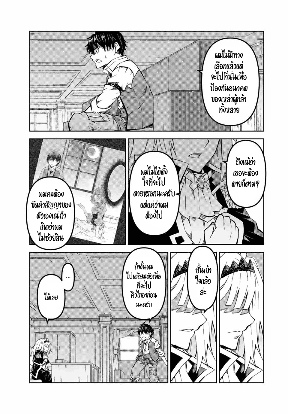 FUGUUSHOKU “KAJISHI” DAKEDO SAIKYOU DESU อาชีพสุดอ่อน(ช่างตีเหล็ก)แต่โคตรโกง ตอนที่ 145 หน้า 10