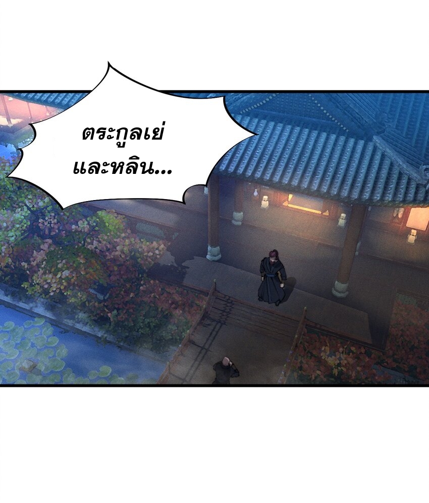 ระบบกลืนกินขั้นสุดยอด ตอนที่ 21 หน้า 27