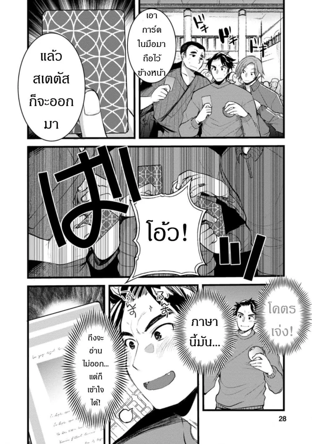 นักผจญภัยจอมตะกละ ตอนที่ 1 หน้า 26