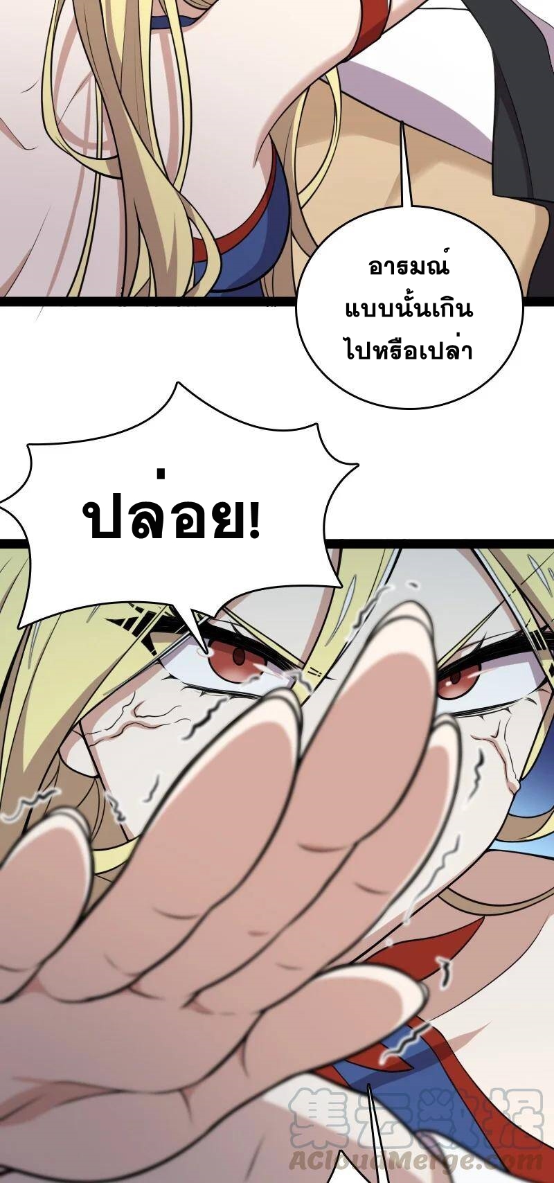 ชีวิตอันสันโดษของจักพรรดิ์หลินเกอ ตอนที่ 72 หน้า 4