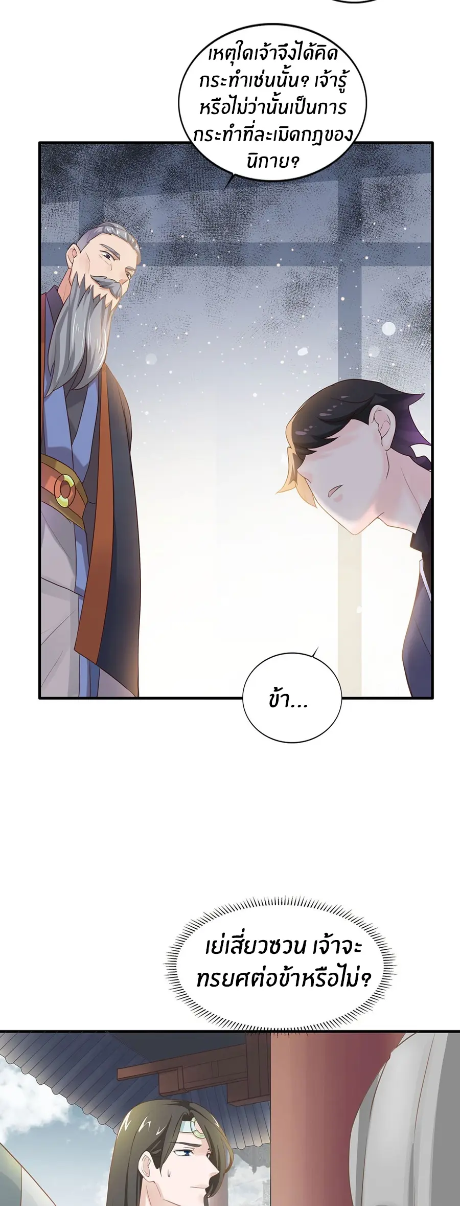 ก้าวผ่านเส้นสายเลือด ตอนที่ 5 หน้า 12