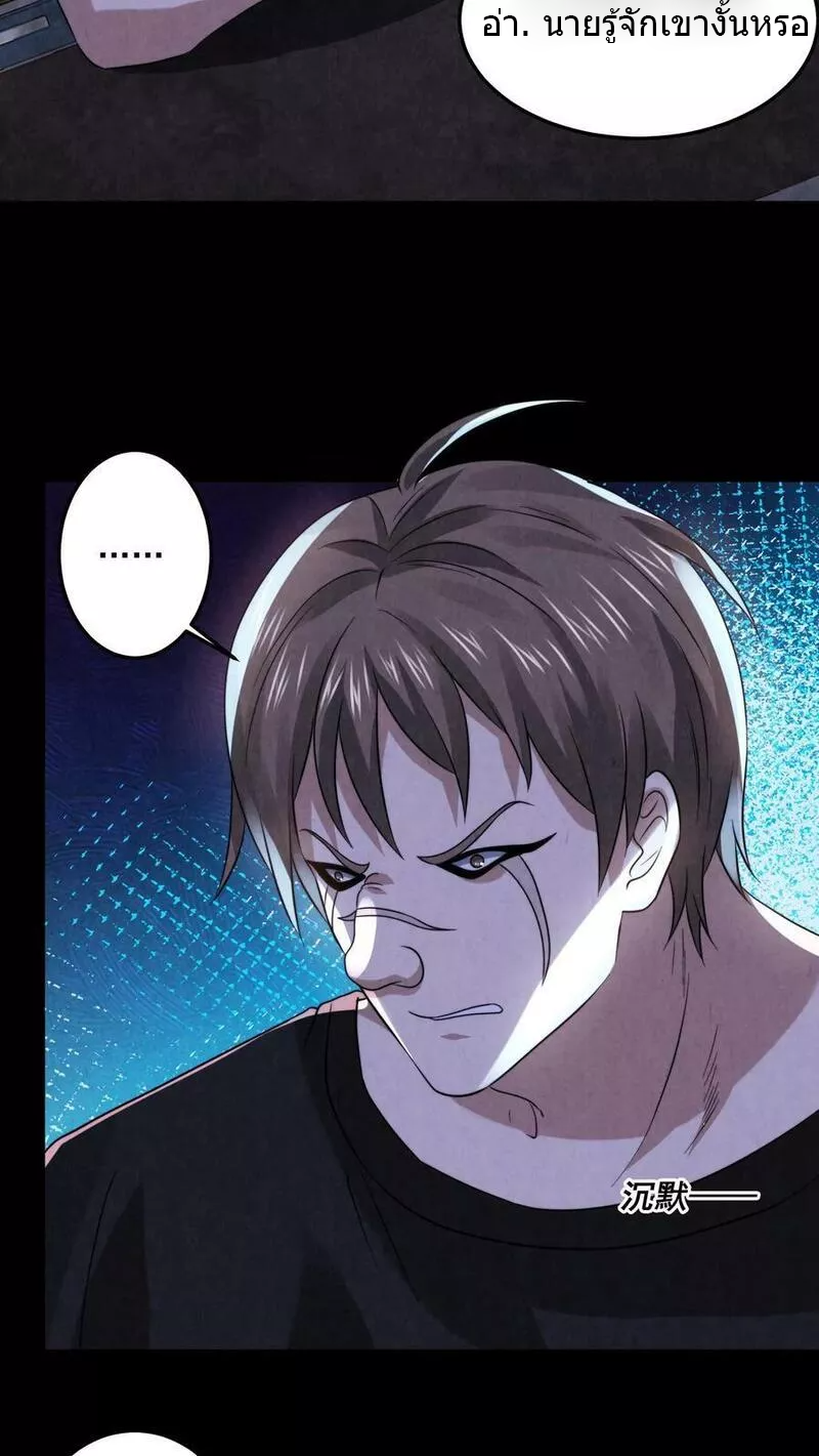 Overly Ferocious of Being Cautious ตอนที่ 56 หน้า 22