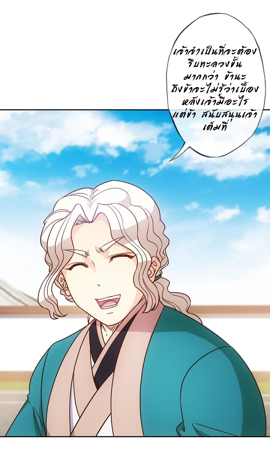 เทพเจ้าหงส์สวรรค์ ตอนที่ 21 หน้า 25