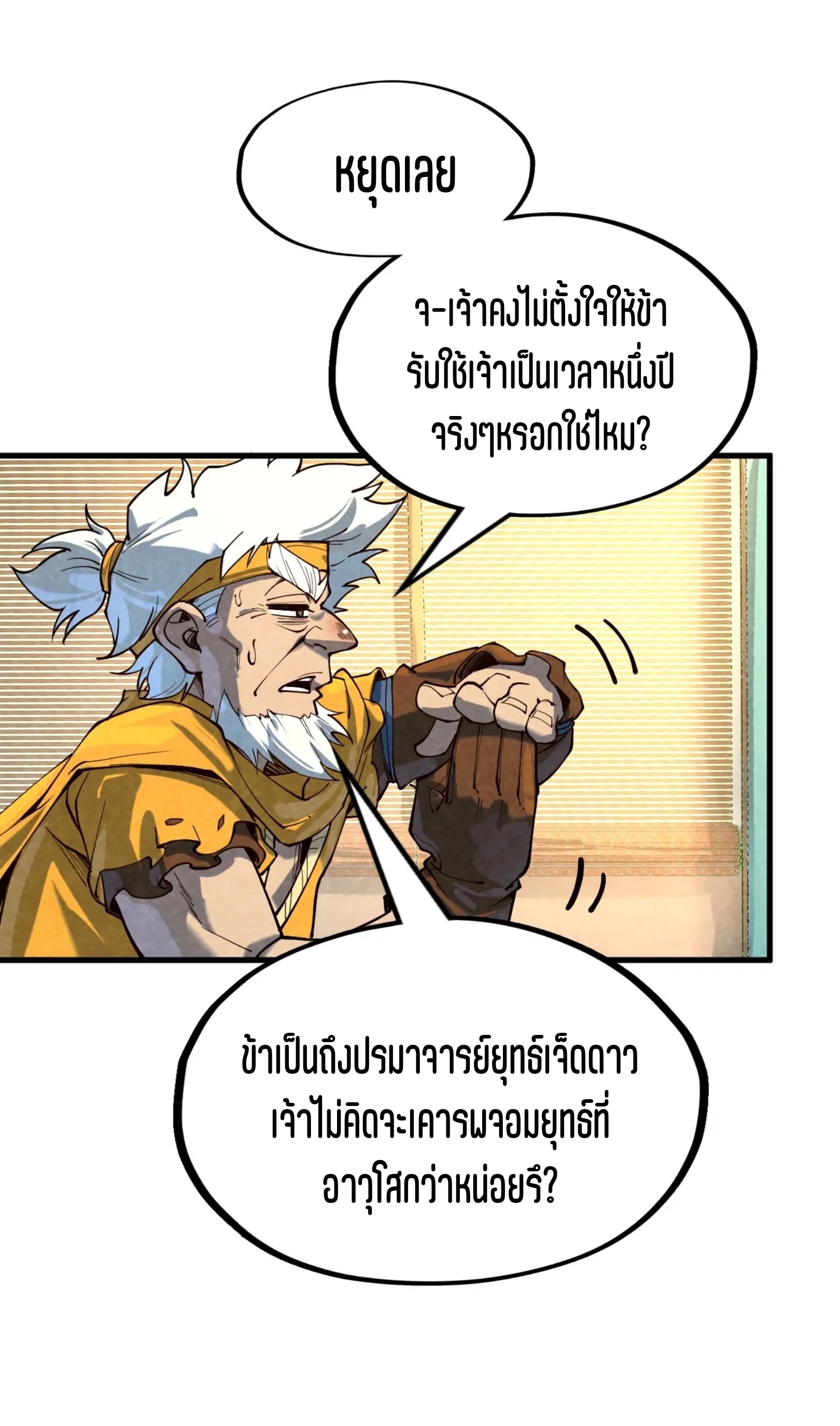 มหาเทพนิรันดร์กาล ตอนที่ 77 หน้า 31