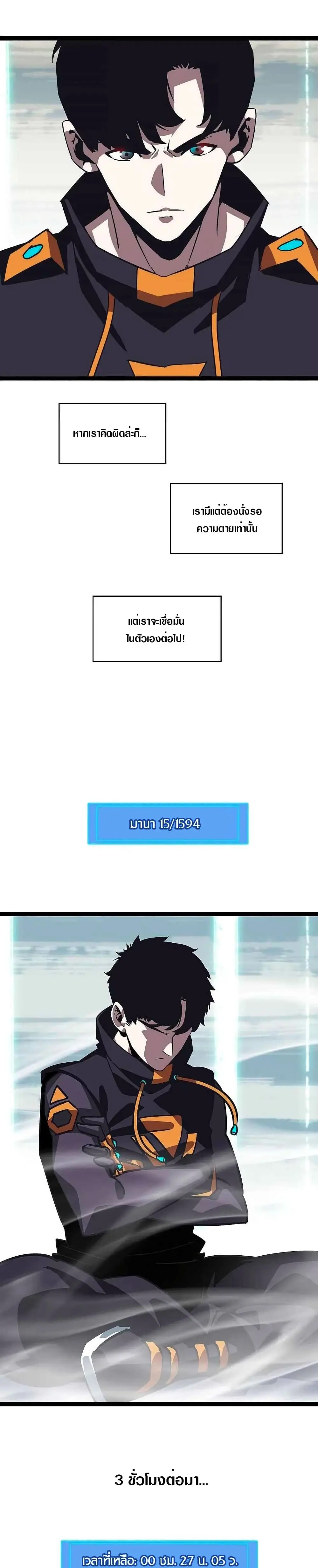 [จบ] เริ่มต้นใหม่ด้วยการเล่นเกมอย่างจริงจัง - It All Starts With Playing Game Seriously ตอนที่ 24 หน้า 8