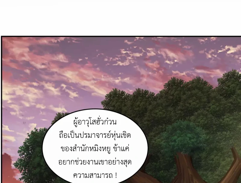 Chaos Alchemist (วิบัติการณ์เทพเซียนโอสถ) ตอนที่ 126 หน้า 25