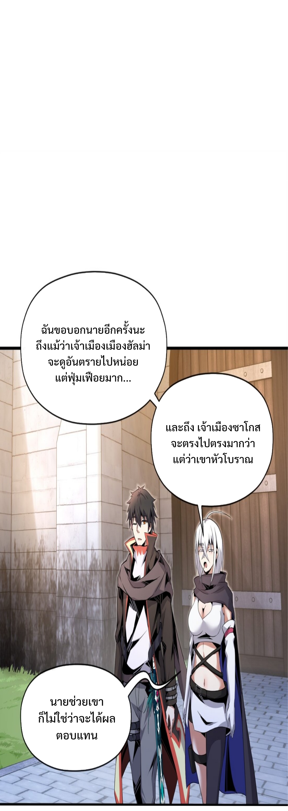 แม้ว่าฉันจะได้รับอาชีพที่แรร์ แต่ทำไมฉันกลับถูกทั้งเซิร์ฟเวอร์เกลียด? ตอนที่ 6 หน้า 34