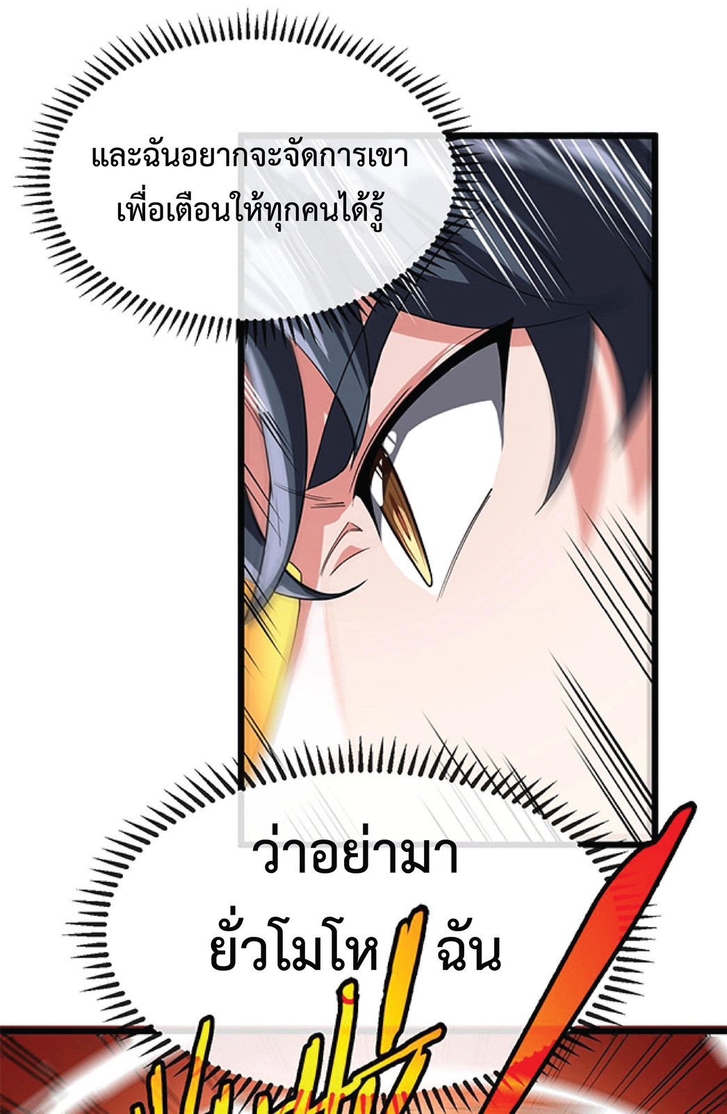 Super god system  ระบบสุดเทพ ตอนที่ 12 หน้า 8