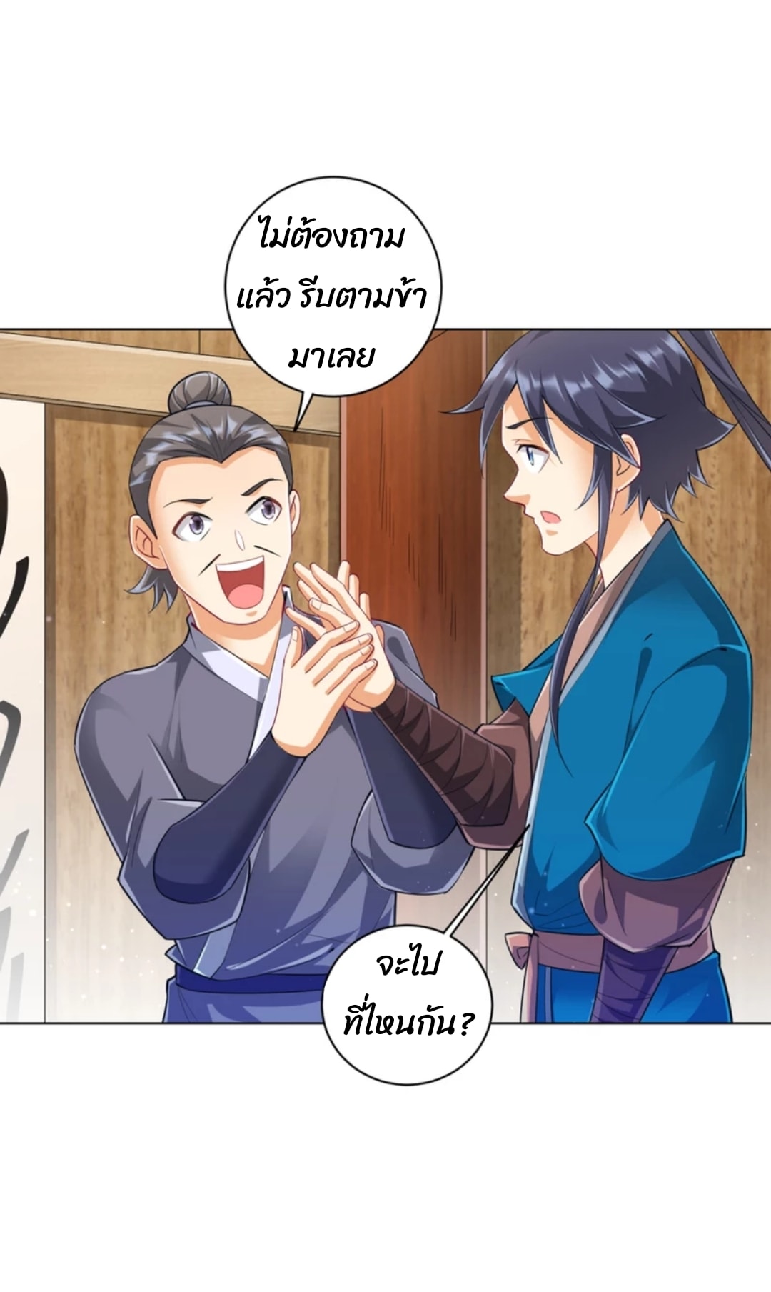 ข้ารับใช้ชั้นหนึ่ง ตอนที่ 251 หน้า 26
