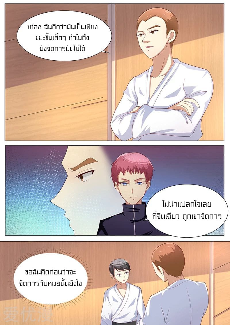 Special Agent Dragon Soul ตอนที่ 41 หน้า 8