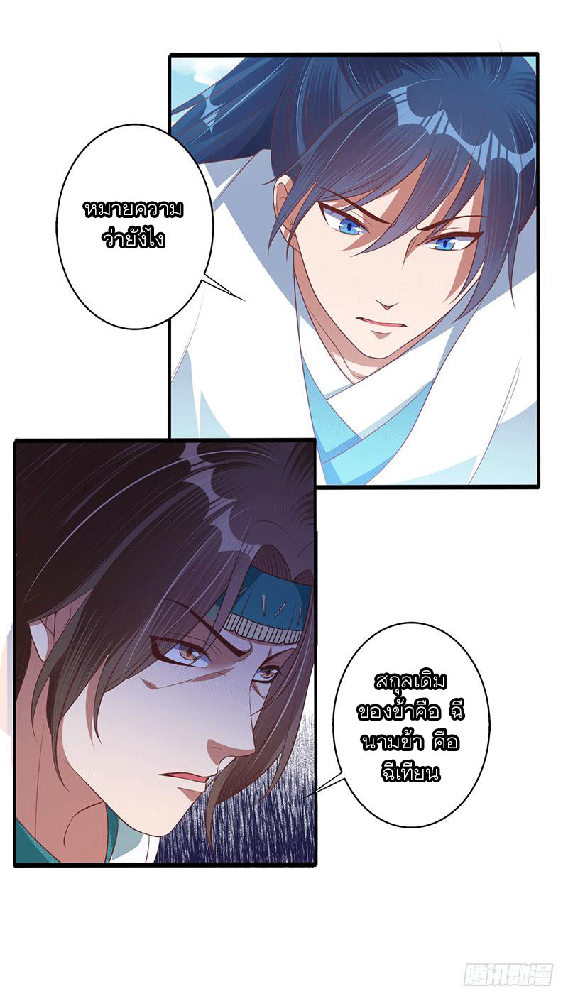 Peerless Scripture of Chaos ตอนที่ 36 หน้า 15