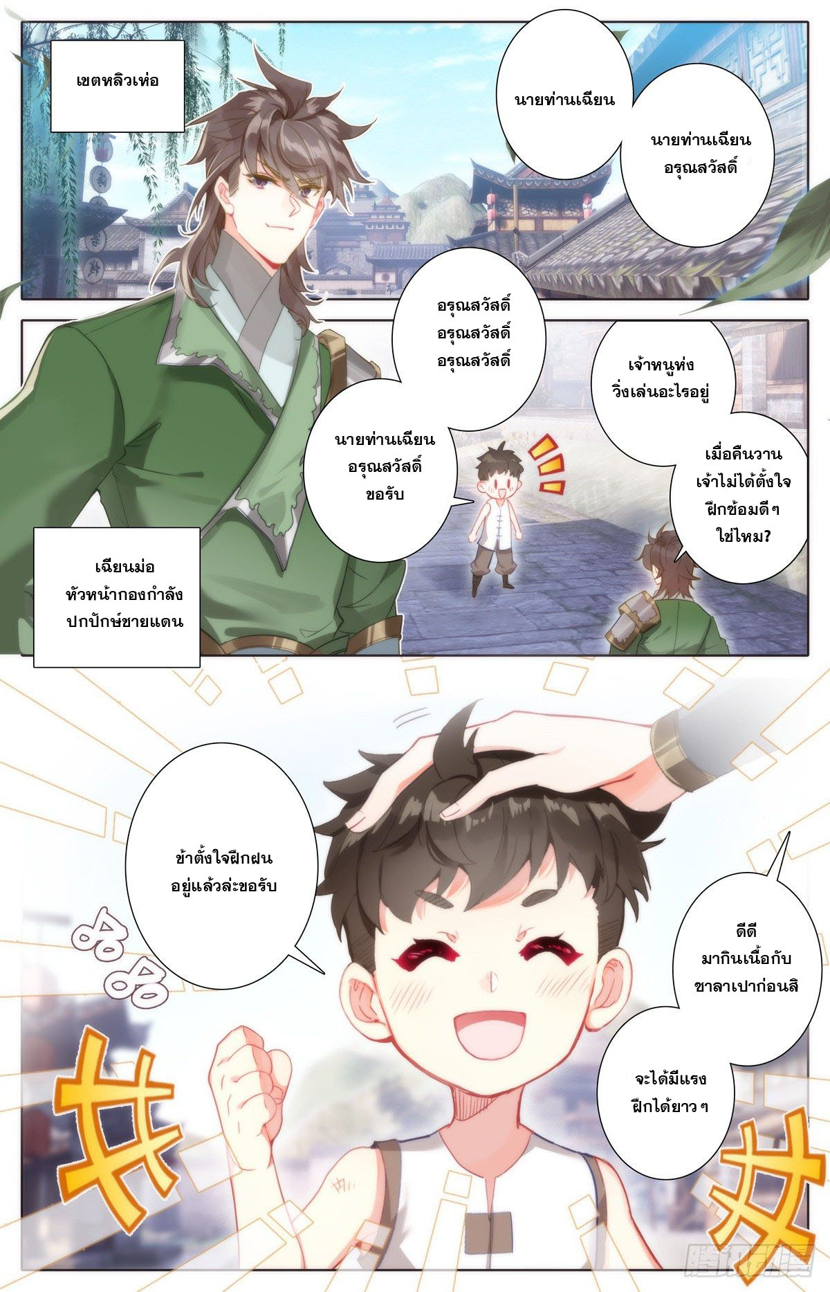 Azure Legacy (ทันจีน) ตอนที่ 121 หน้า 16