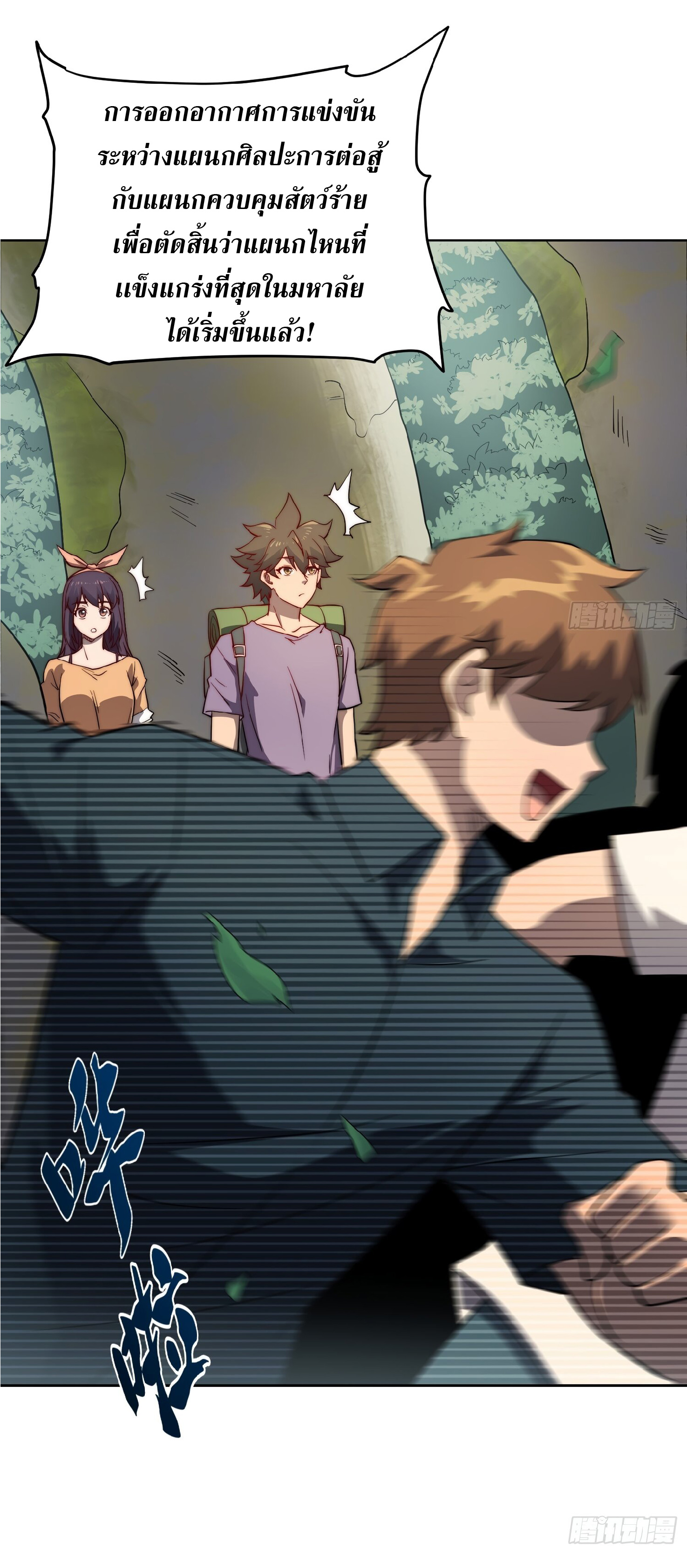 The People On Earth Are Too Ferocious ตอนที่ 92 หน้า 44