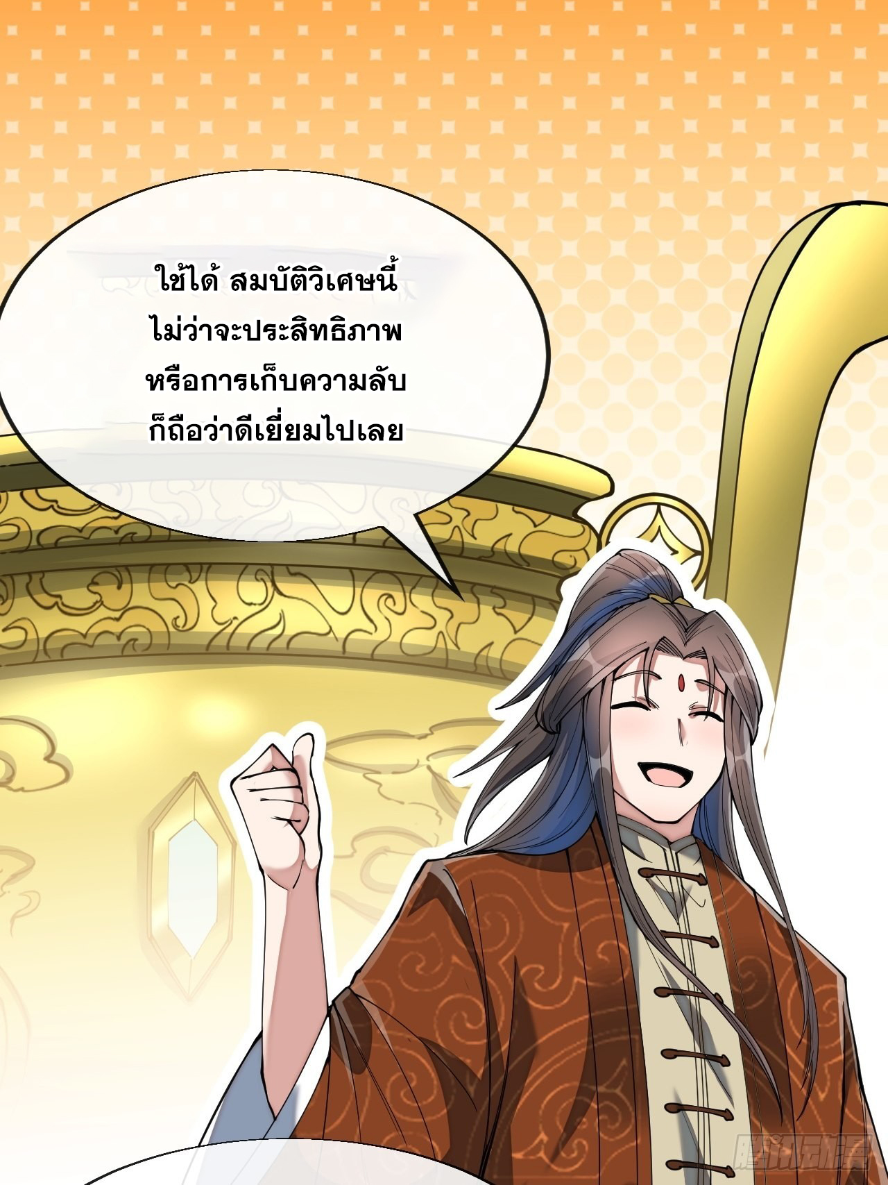 บุรุษที่มีโชค คงไม่ใช่ข้าแล้วแหละ ตอนที่ 70 หน้า 41