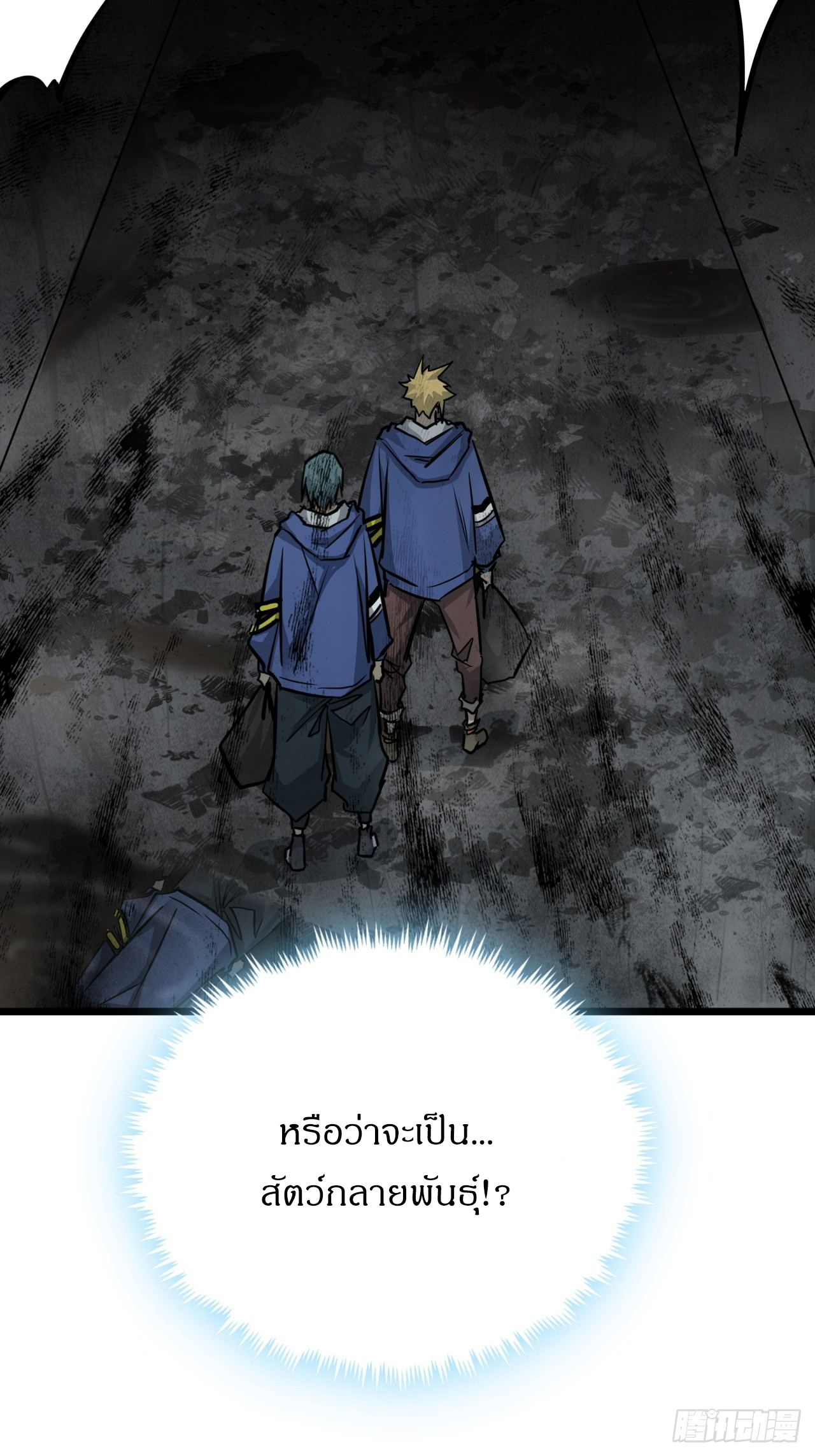 ผมโหดที่สุดในเกมนี้นะครับ ตอนที่ 11 หน้า 65