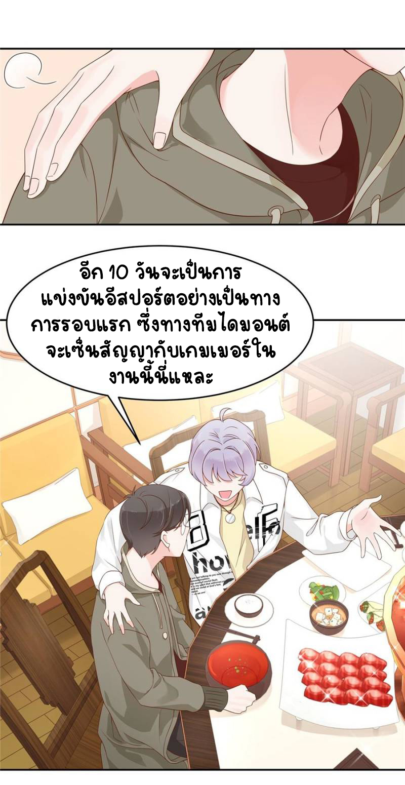 เจ้าชายโรงเรียนแห่งชาติเป็นเด็กผู้หญิง ตอนที่ 32 หน้า 20