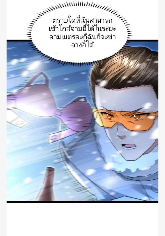 ฉันมีเซฟเฮาว์ในวันโลกาวินาศ ตอนที่ 234 หน้า 18