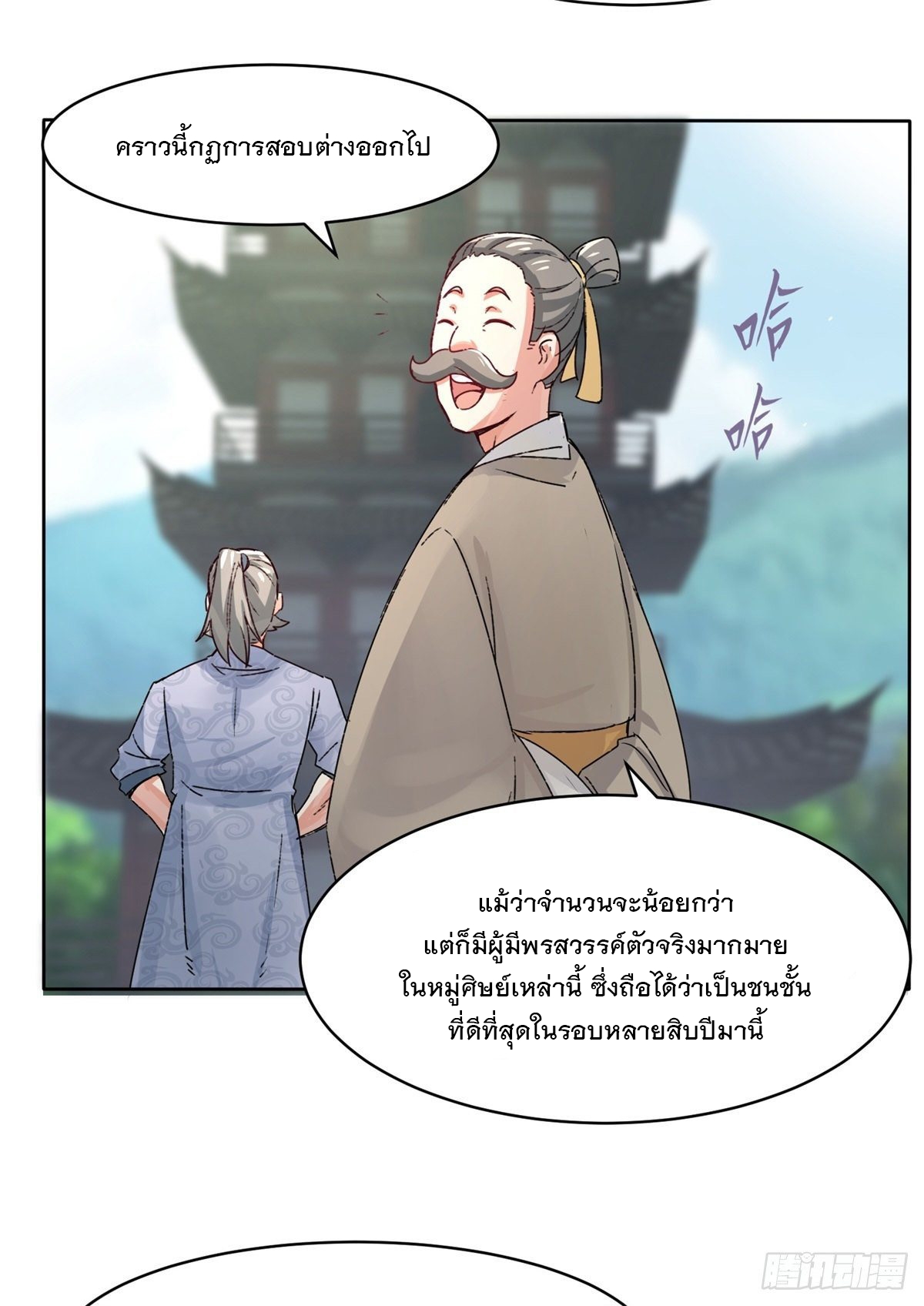 ข้าคือผู้กลืนกินไร้ที่สิ้นสุด (ชนจีน) ตอนที่ 17 หน้า 17