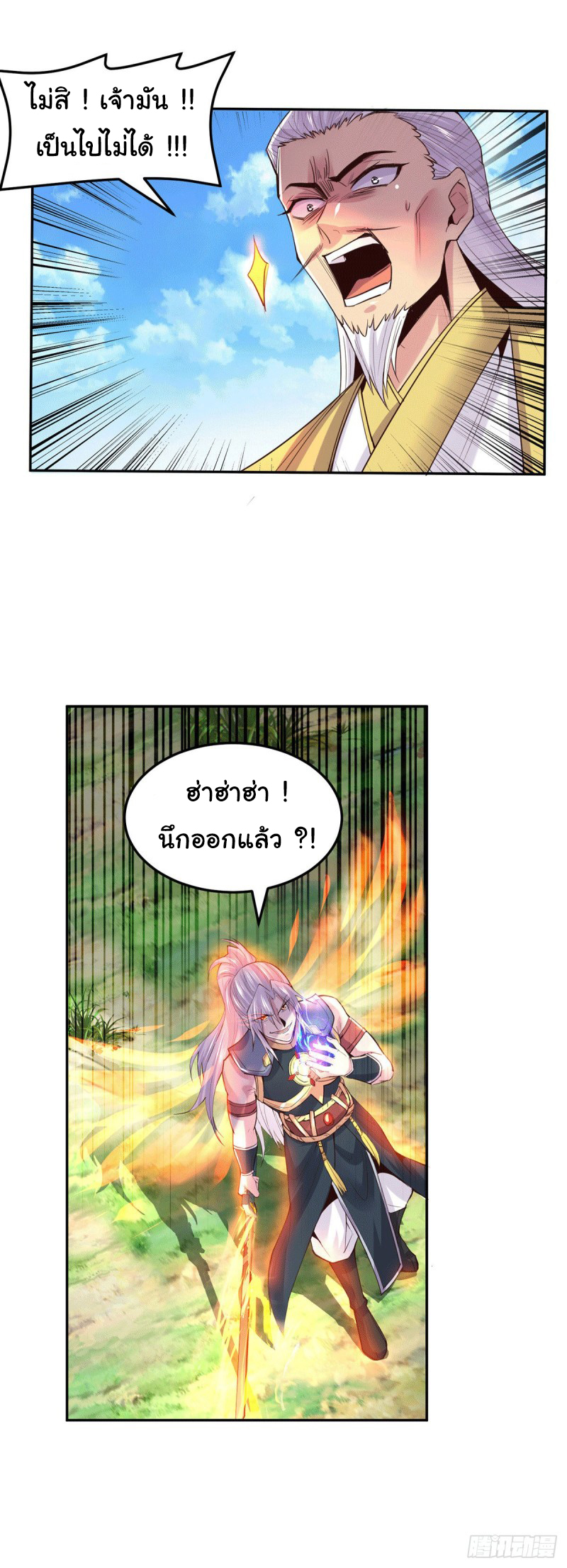 เซียนร้อยรักเขยนี้ขอบ่มเซียนให้พ่อตา-Immortal Husband on The Earth ตอนที่ 67 หน้า 8