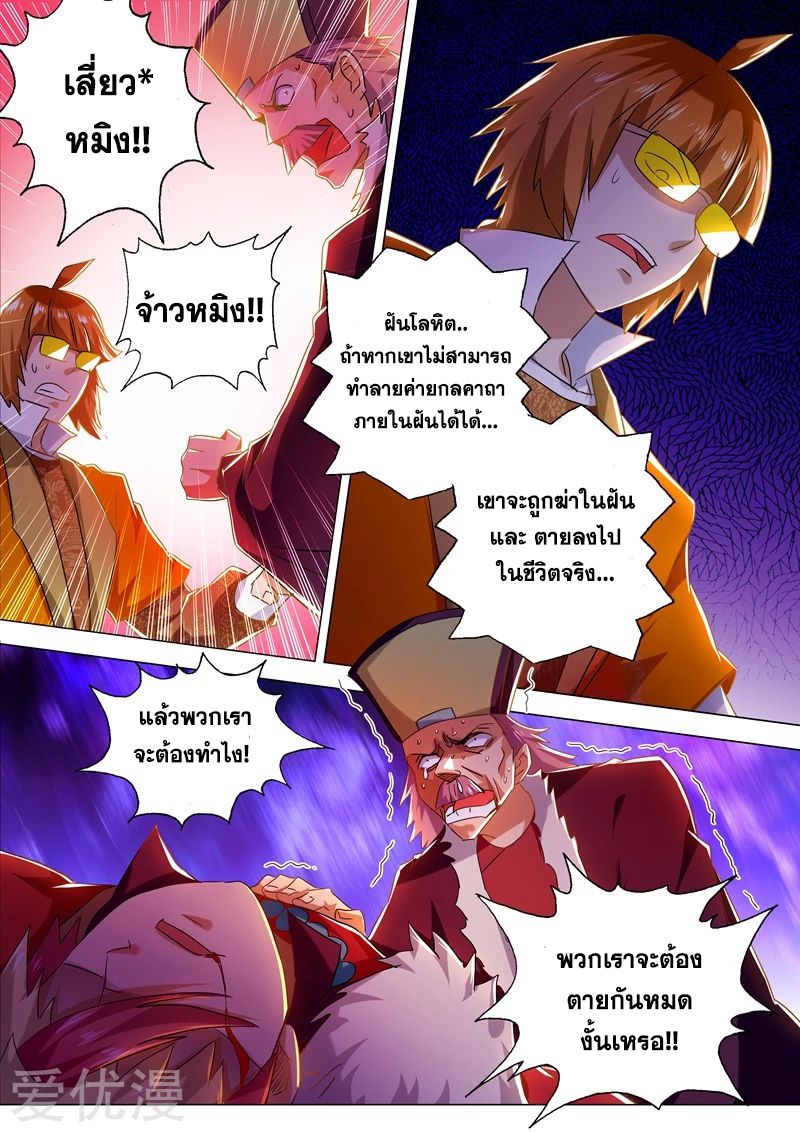ดาบวิญญาณราชัน spirit sword sovereign ตอนที่ 217 หน้า 9