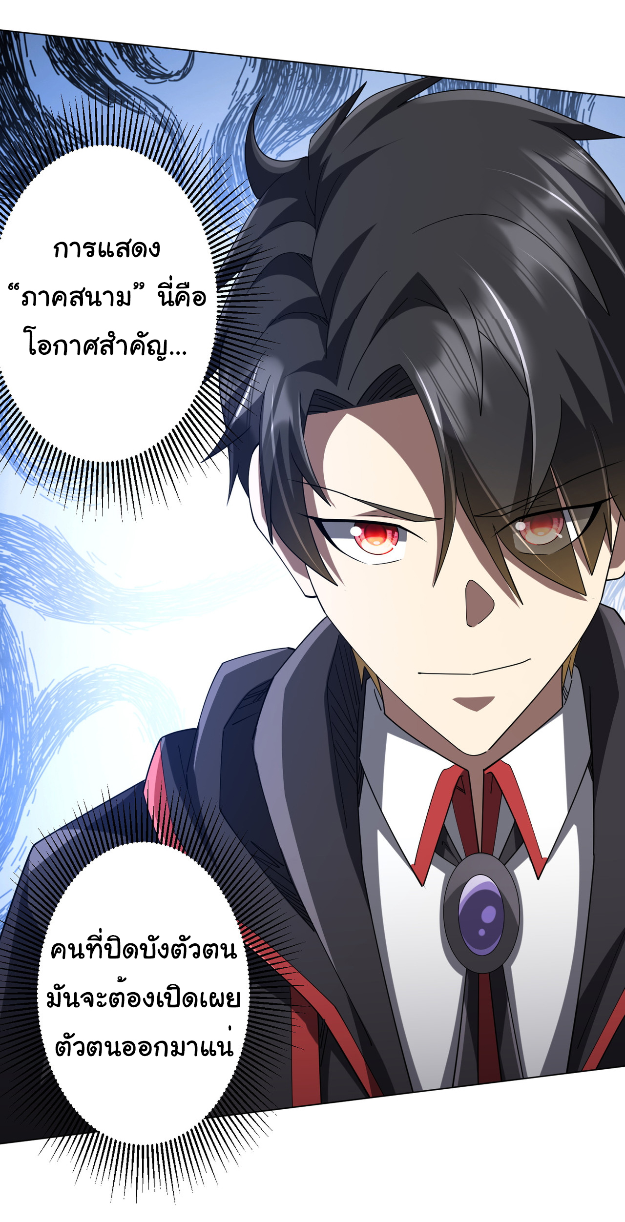 Start with trillions of coins ตอนที่ 139 หน้า 9