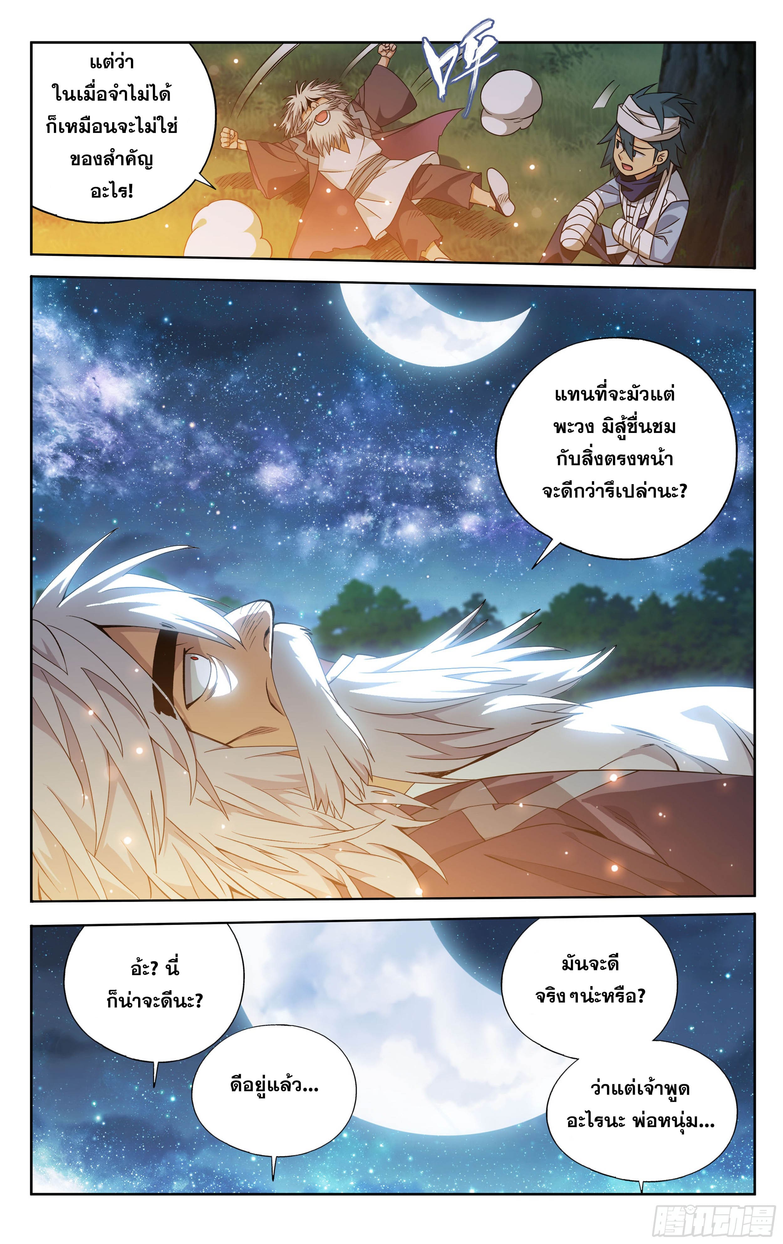 Doupo Cangqiong (ชนจีน) ตอนที่ 99 หน้า 22