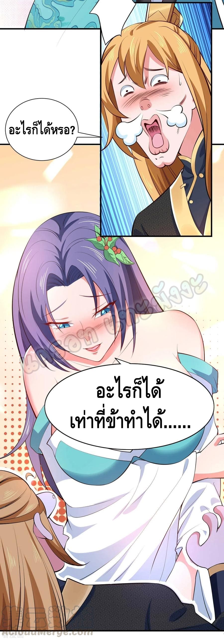 million skill points ตอนที่ 52 หน้า 3