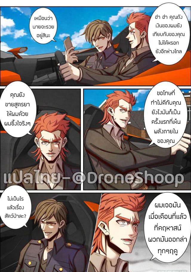 1. ซิว พลังวิญญาณต่างโลก ตอนที่ 32 หน้า 3