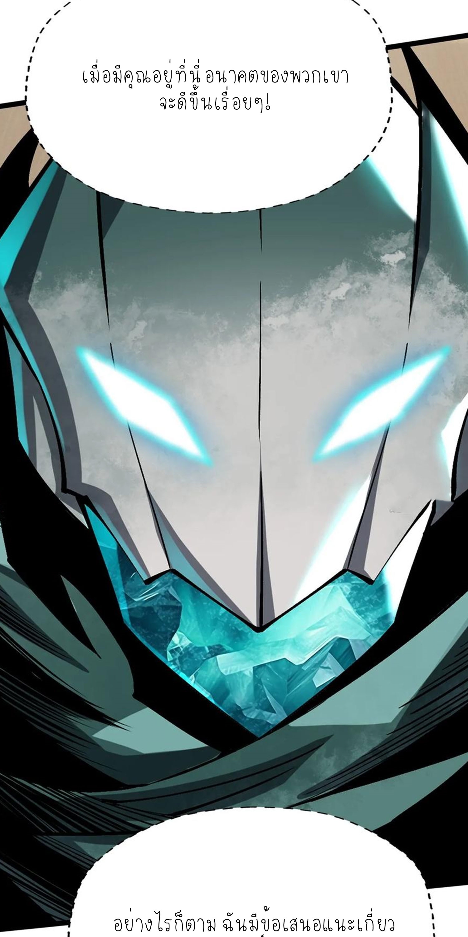 ไม่อยากเรียนทักษะ แห่งคำสาปเลย! ตอนที่ 78 หน้า 19