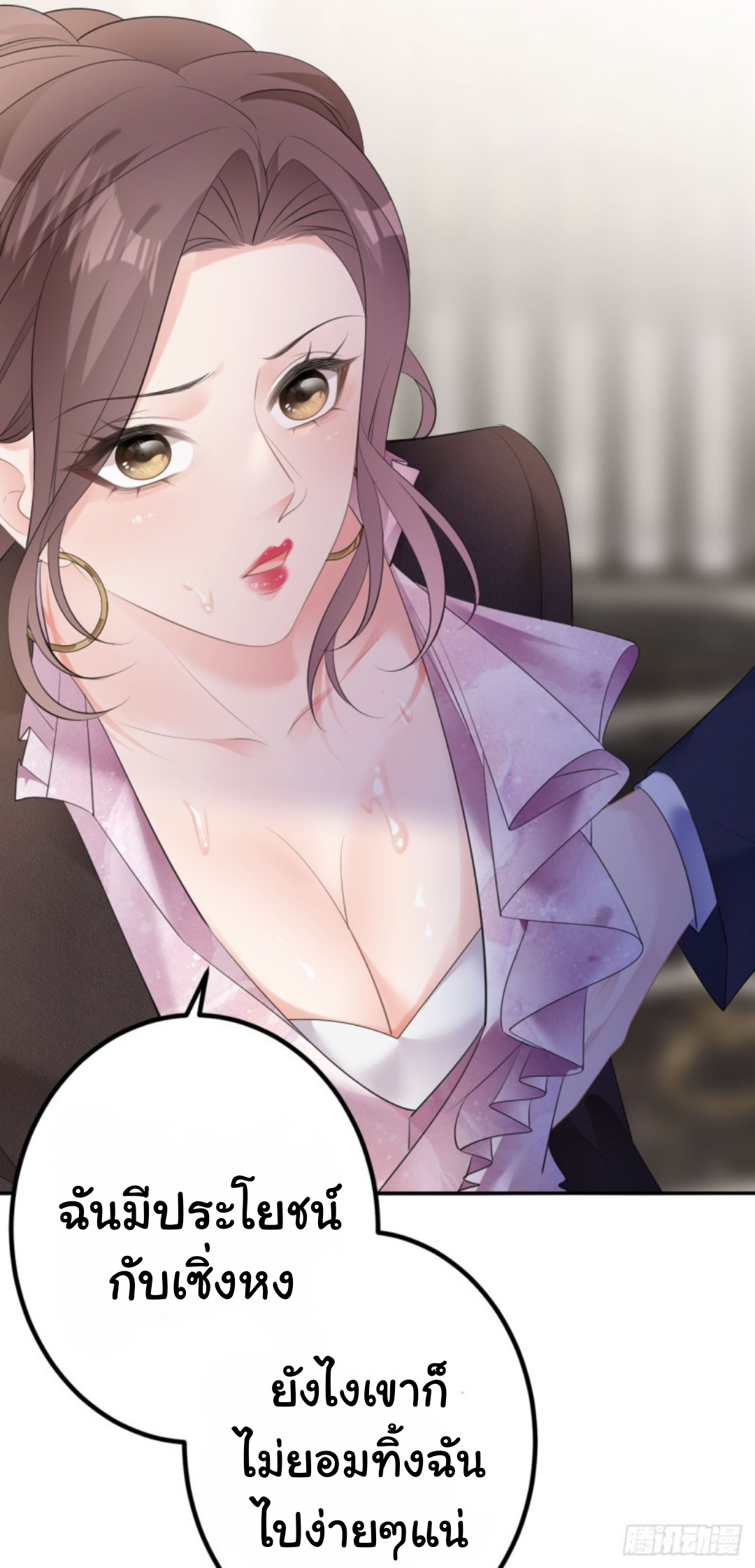 ดั่งไฟรักที่แผดเผา ตอนที่ 25 หน้า 23