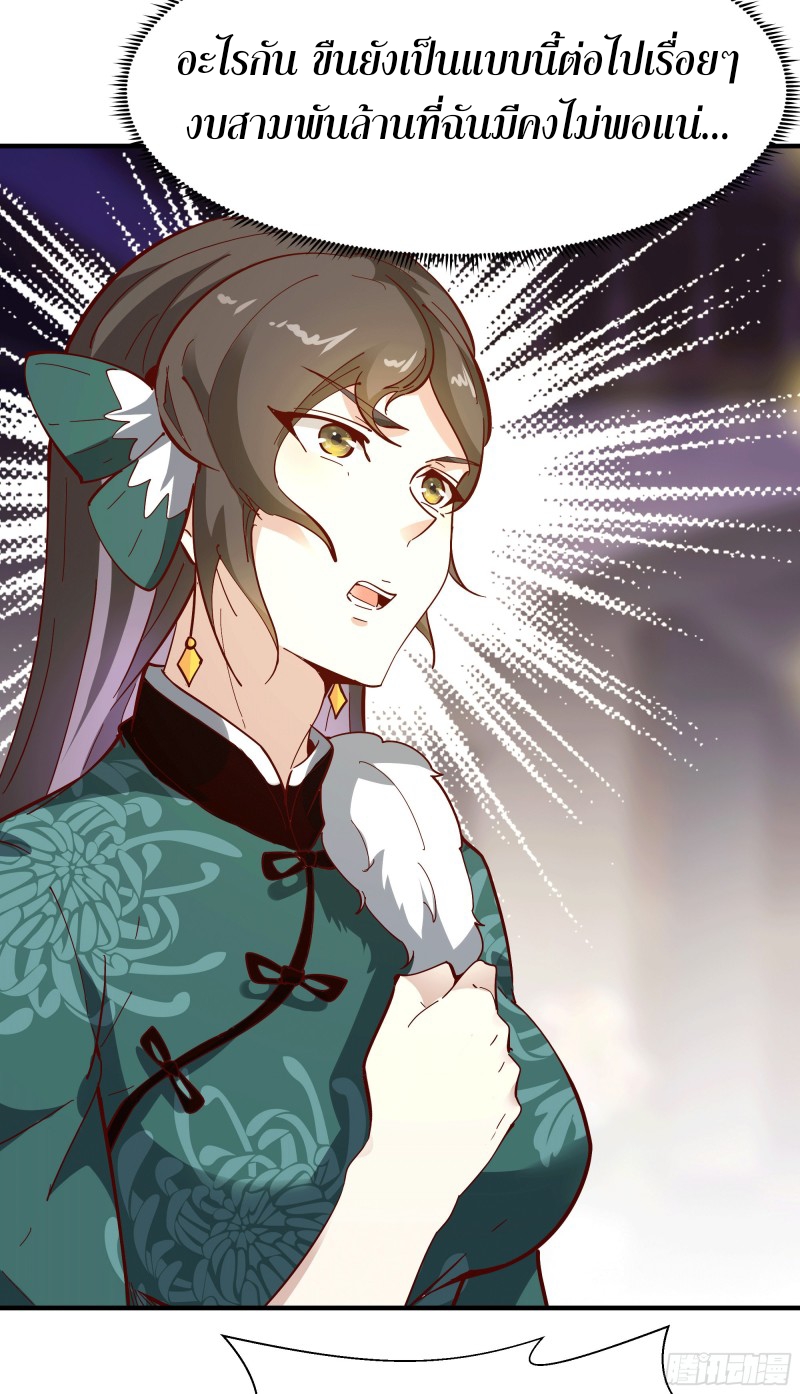 Rebirth City Deity - การเกิดใหม่ของเทพเซียนแห่งนคร ตอนที่ 34 หน้า 8